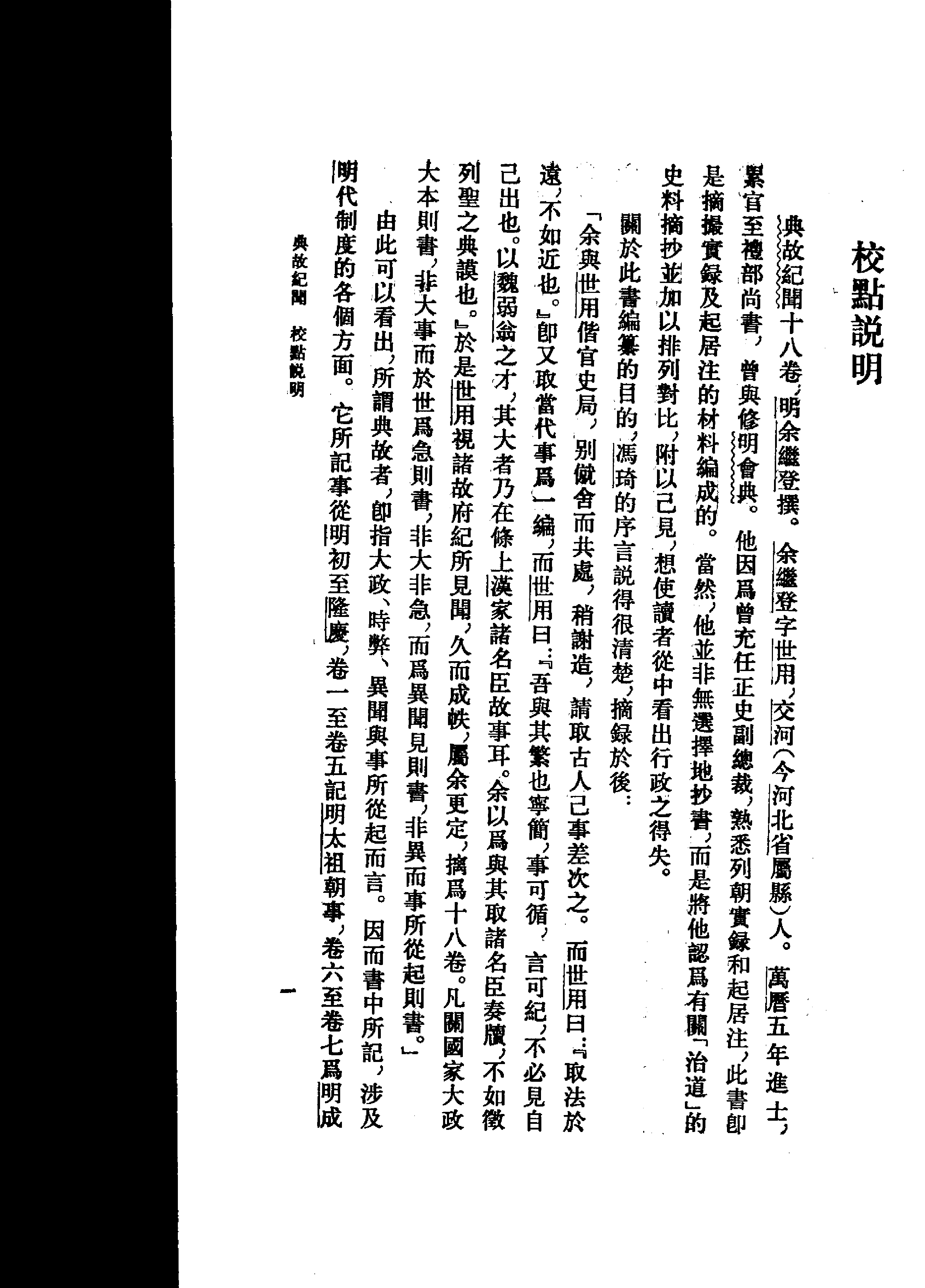 典故纪闻.pdf 第4页