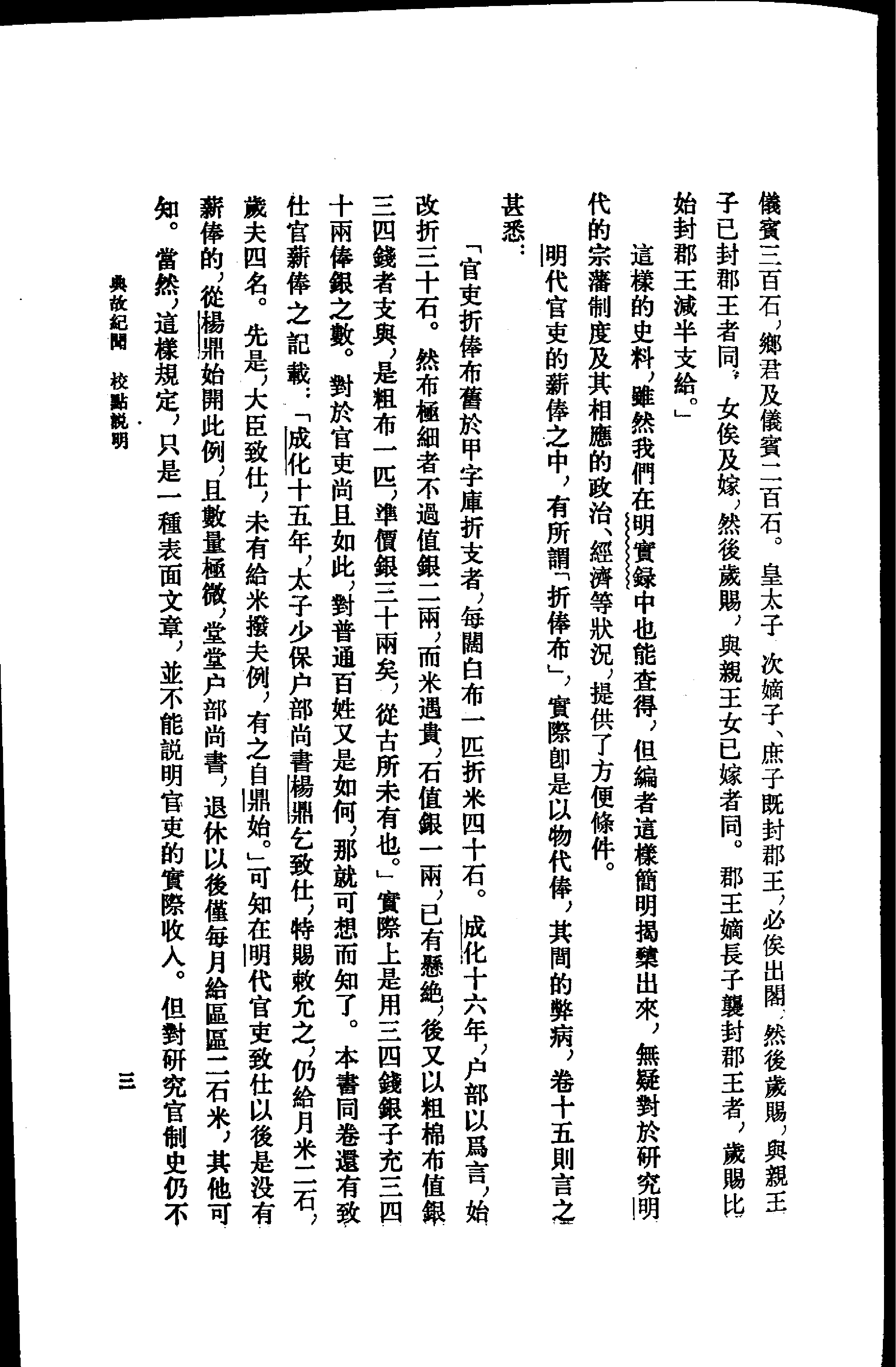 典故纪闻.pdf 第6页
