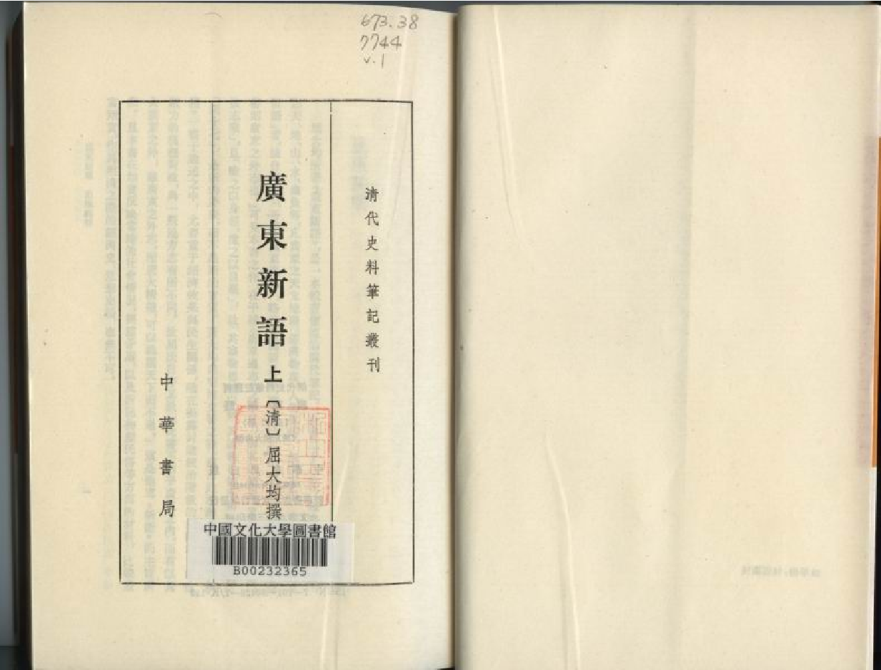 广东新语（上）.pdf 第2页