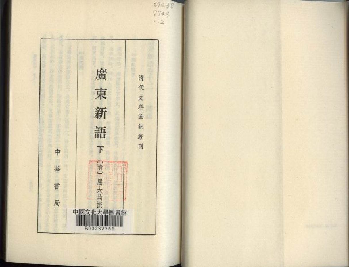 广东新语（下）.pdf 第2页