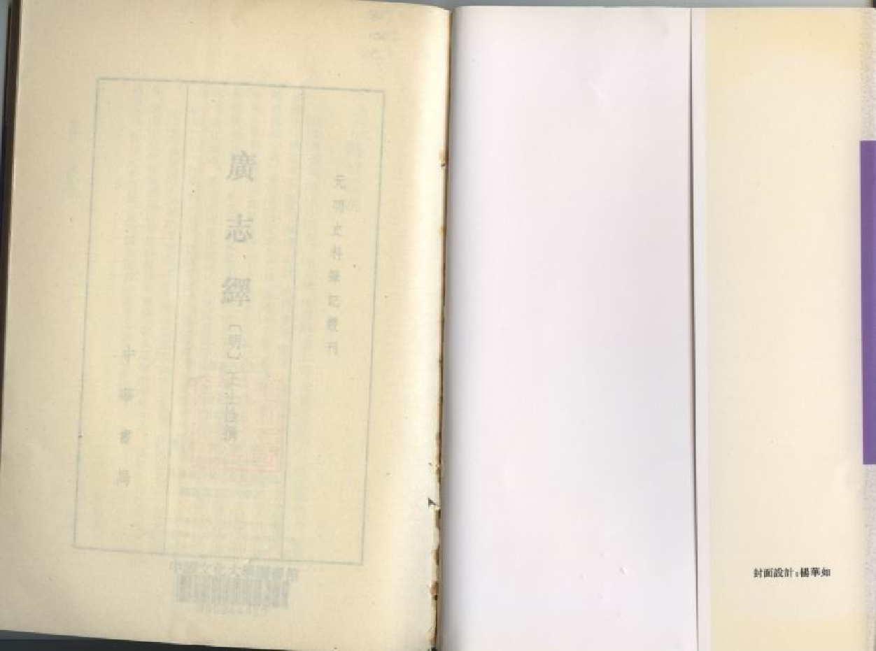 广志绎.pdf 第2页