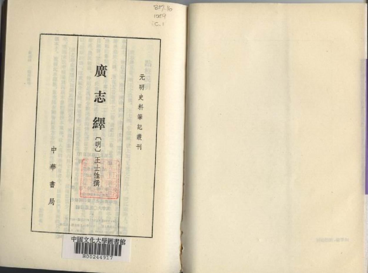 广志绎.pdf 第3页