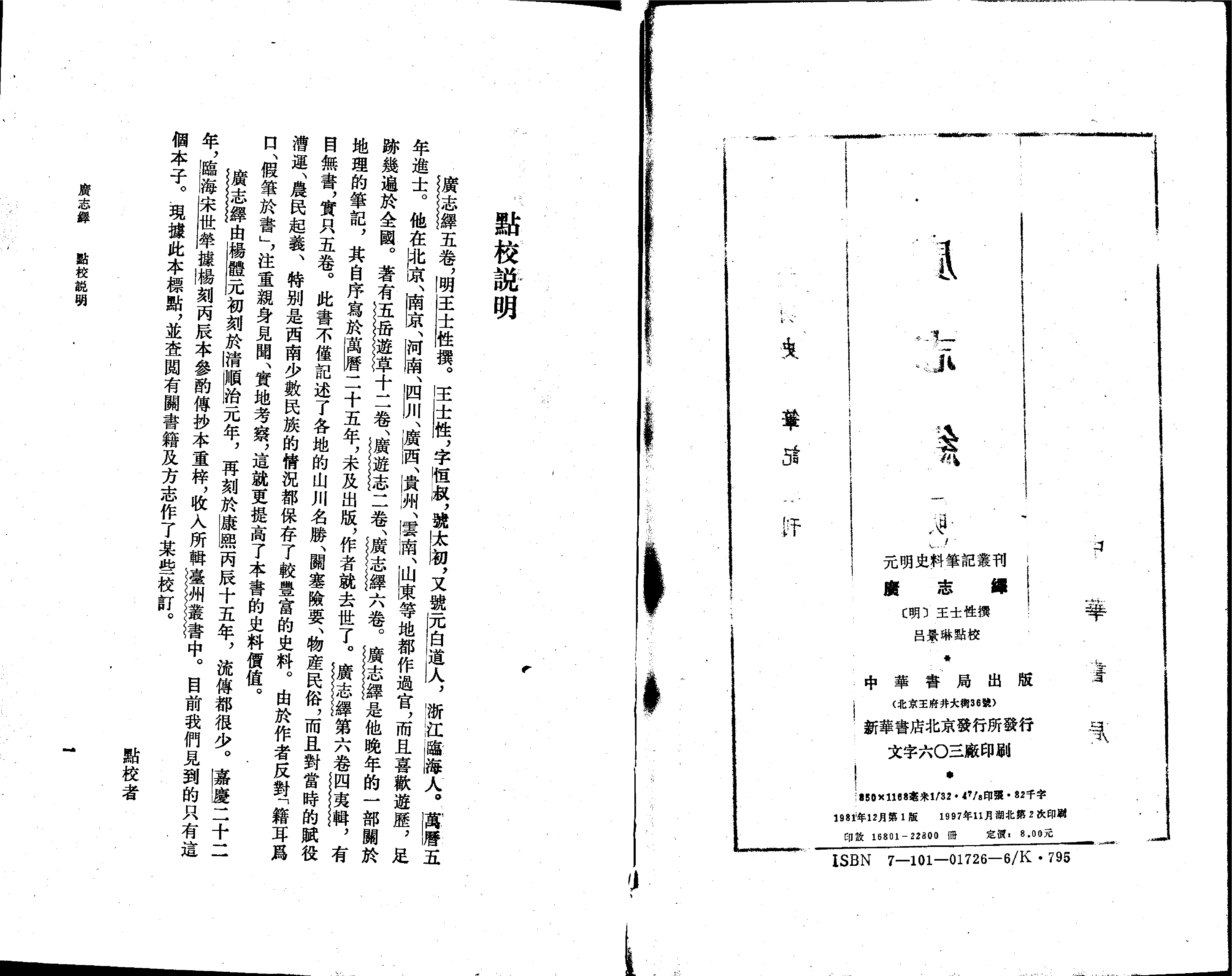 广志绎.pdf 第4页
