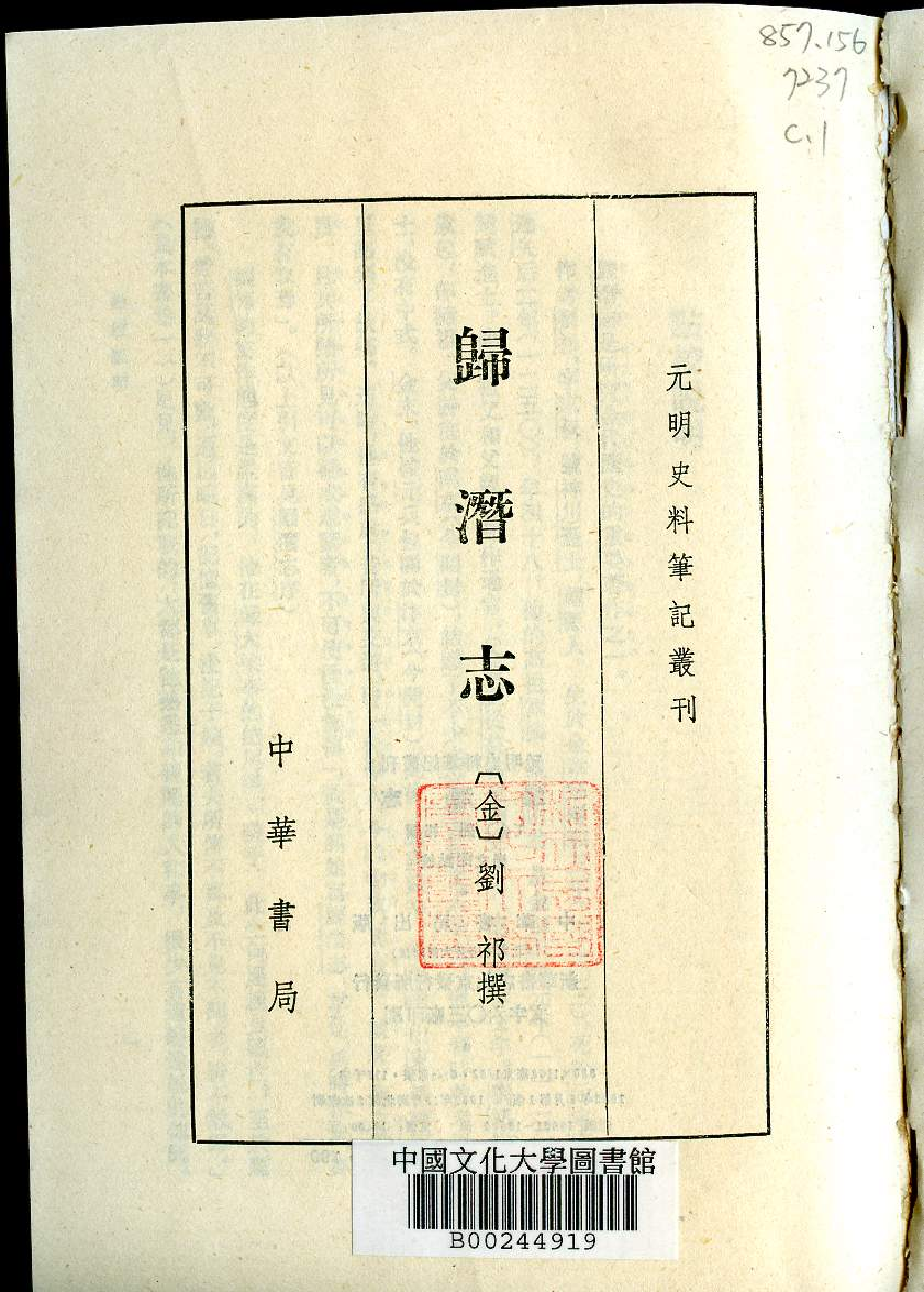 归潜志.pdf 第2页