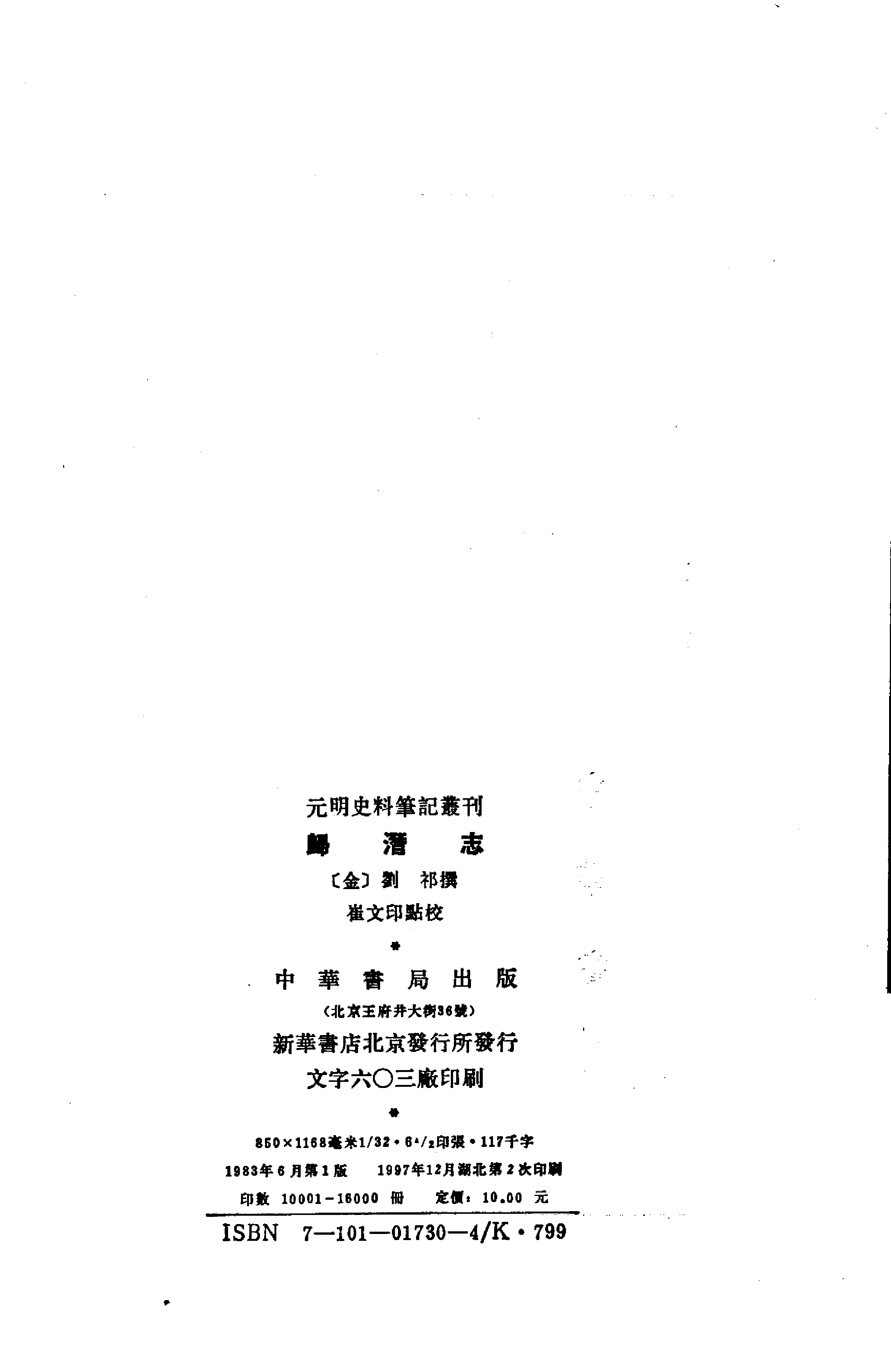 归潜志.pdf 第3页