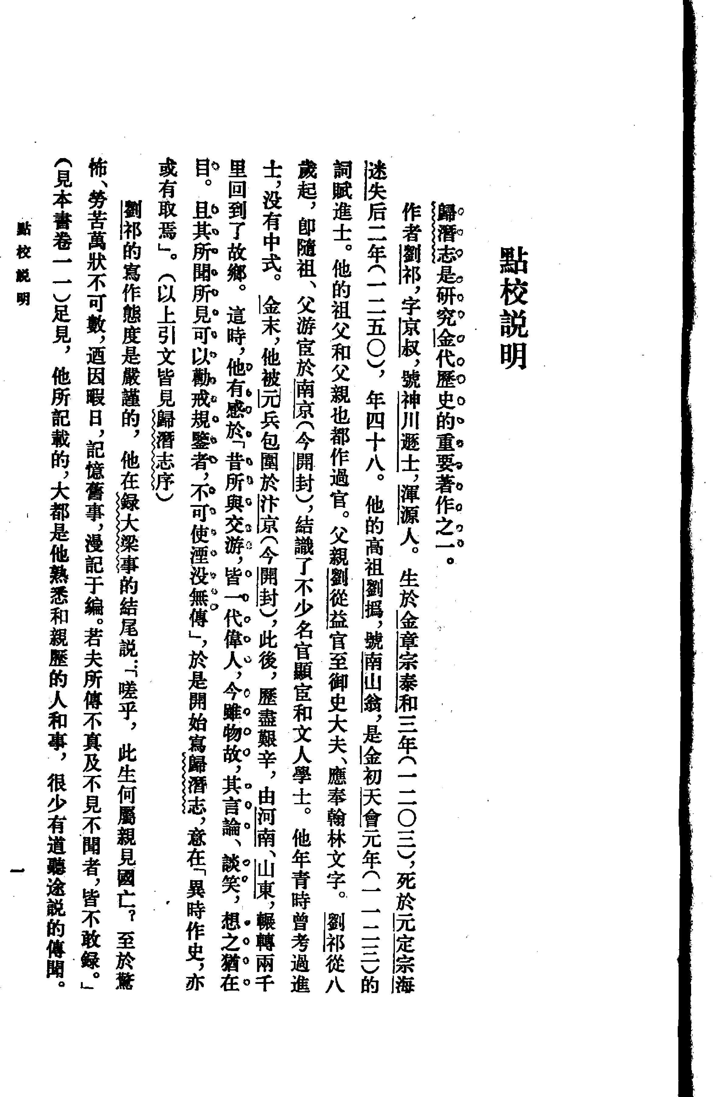 归潜志.pdf 第4页
