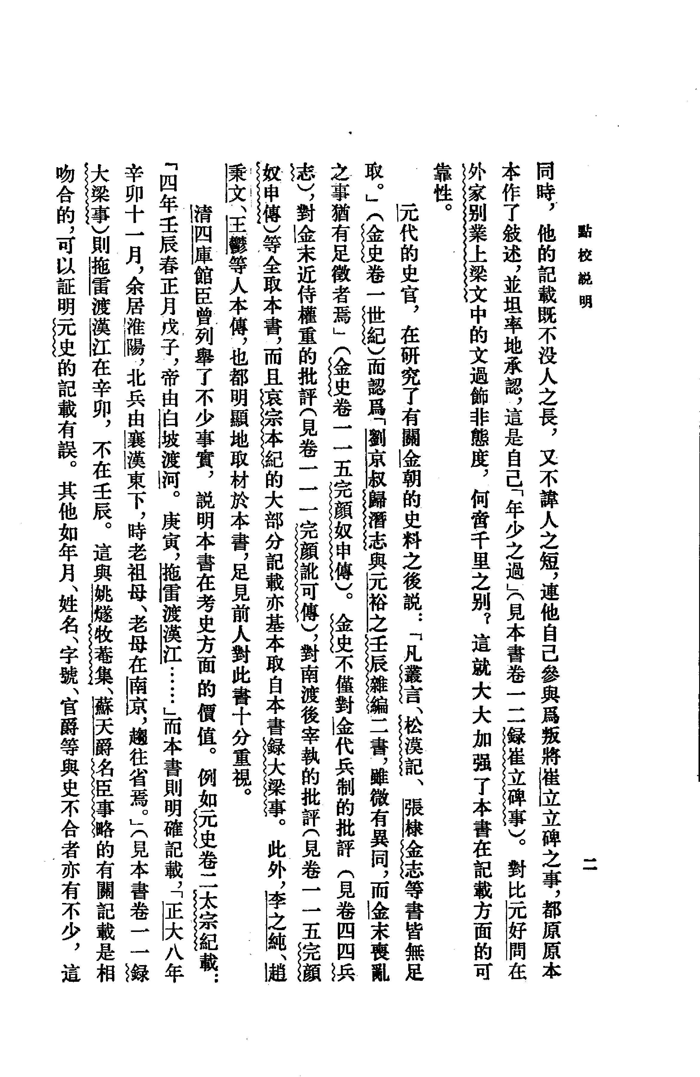 归潜志.pdf 第5页