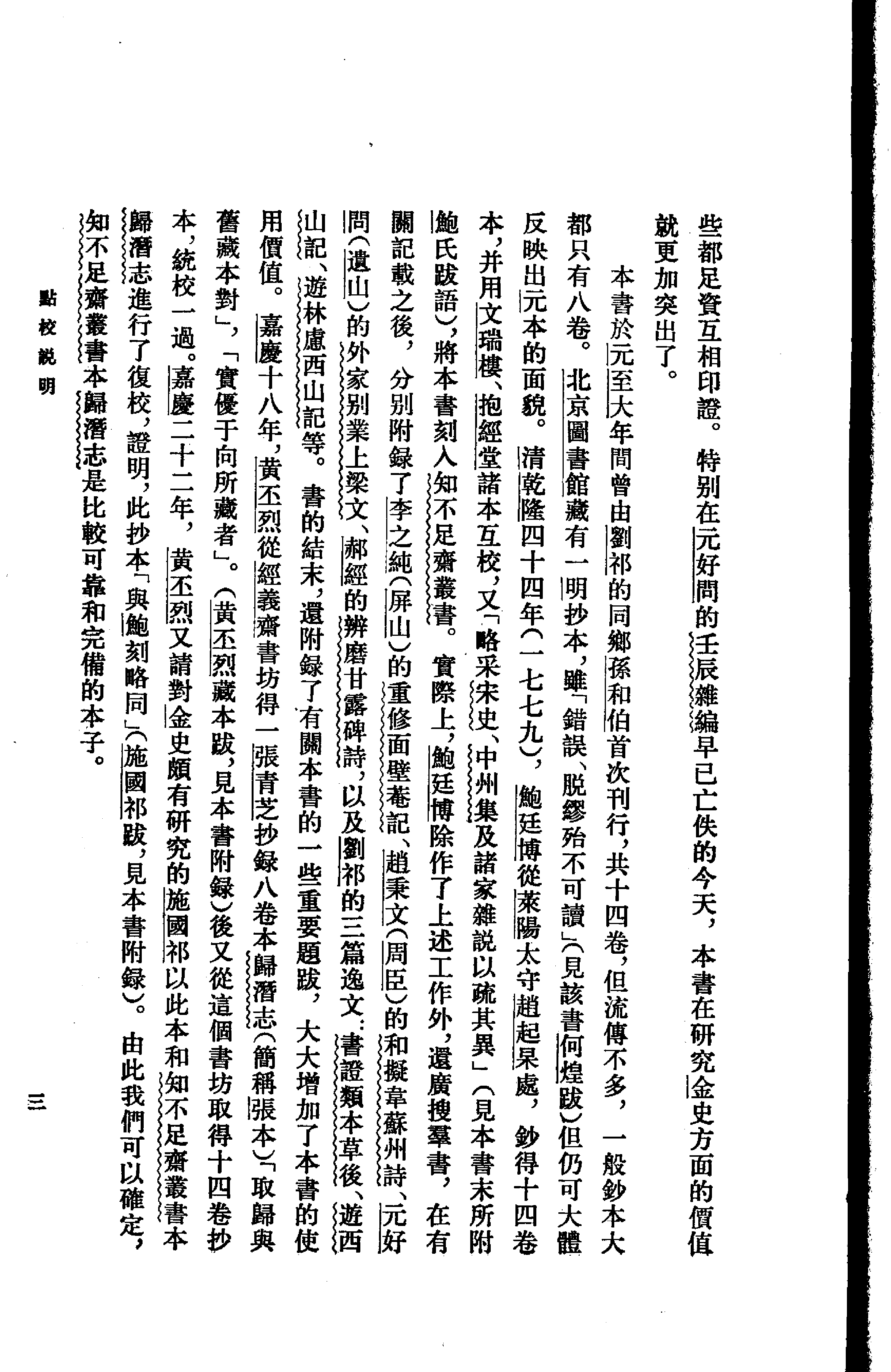 归潜志.pdf 第6页