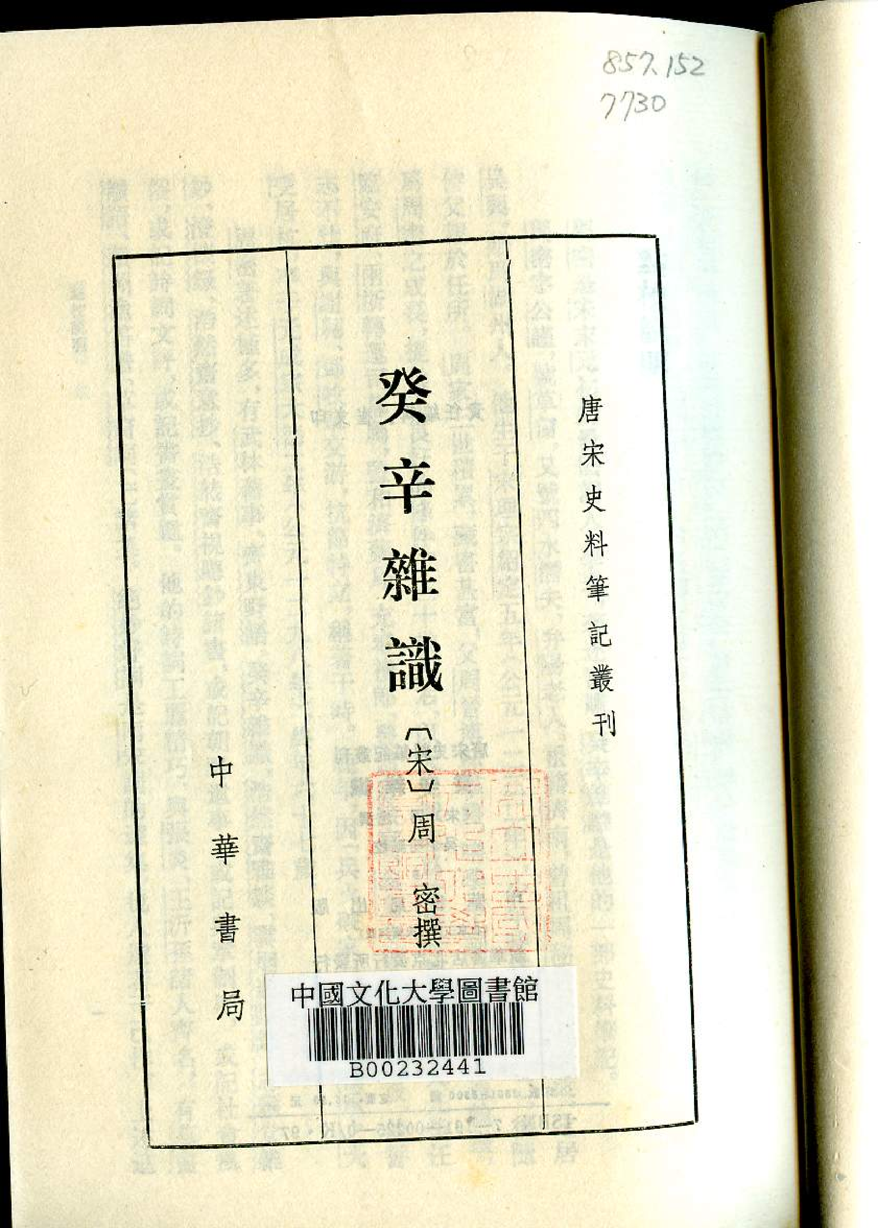 癸辛杂识.pdf 第2页