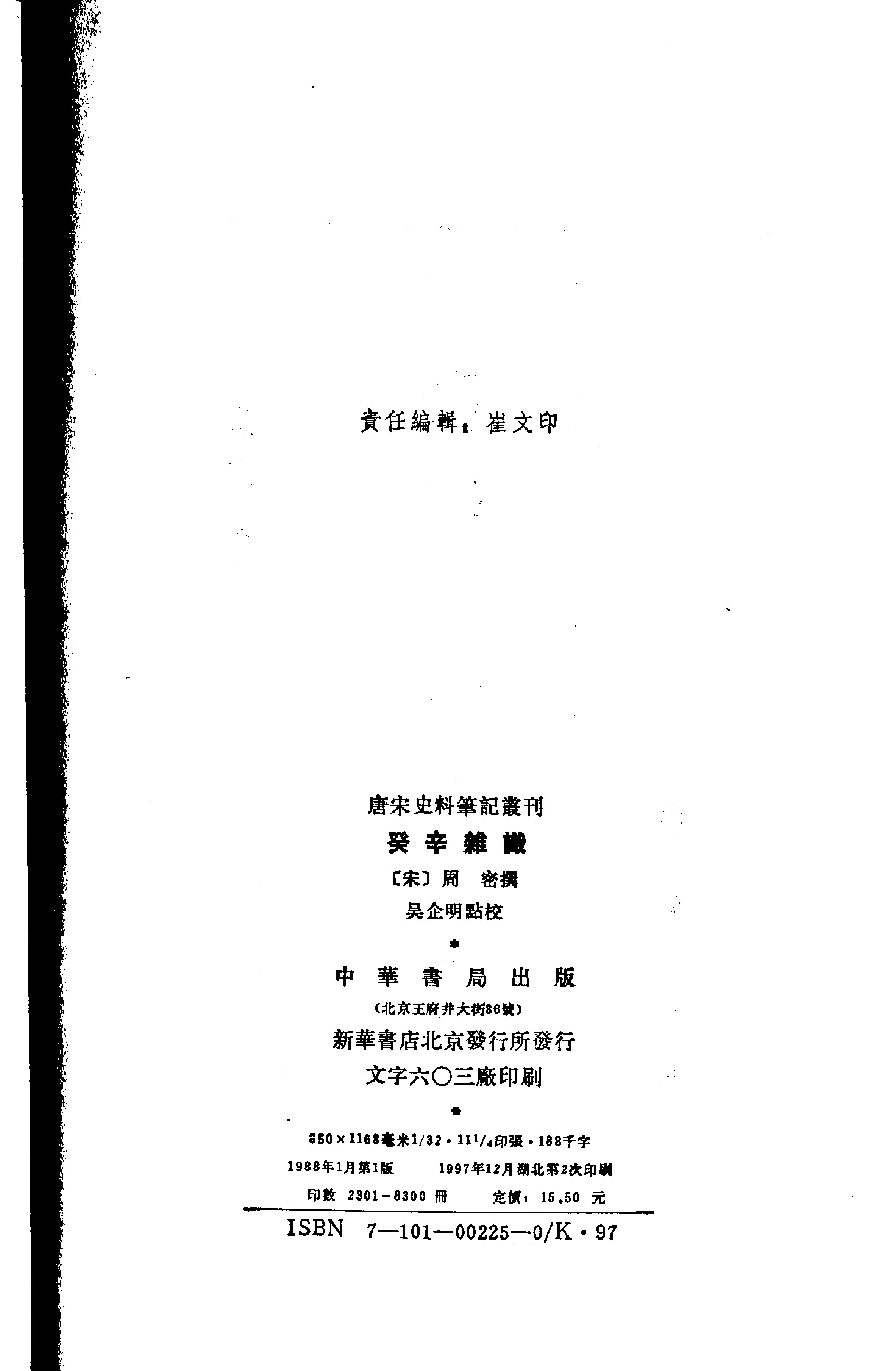 癸辛杂识.pdf 第3页