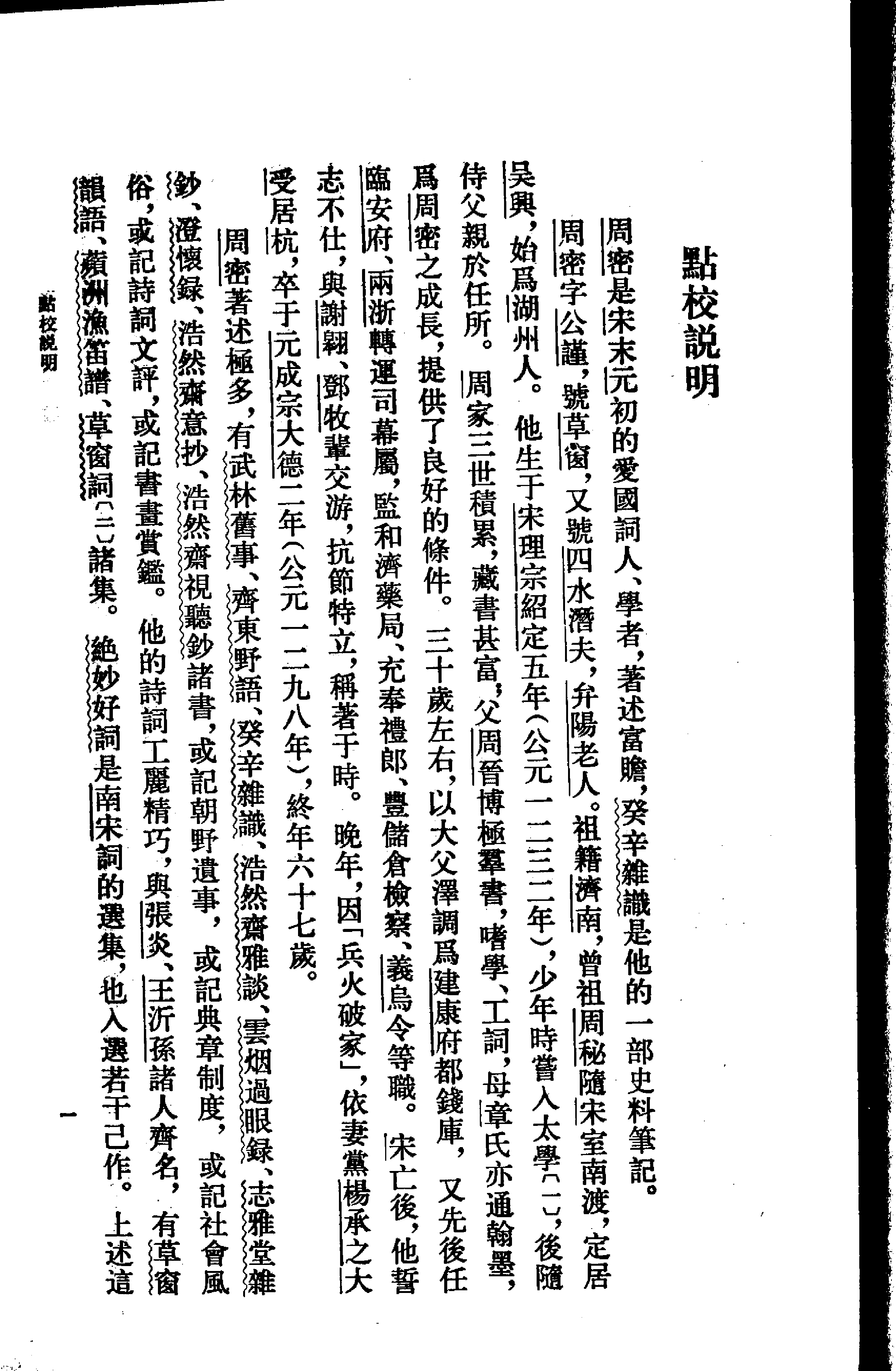 癸辛杂识.pdf 第4页