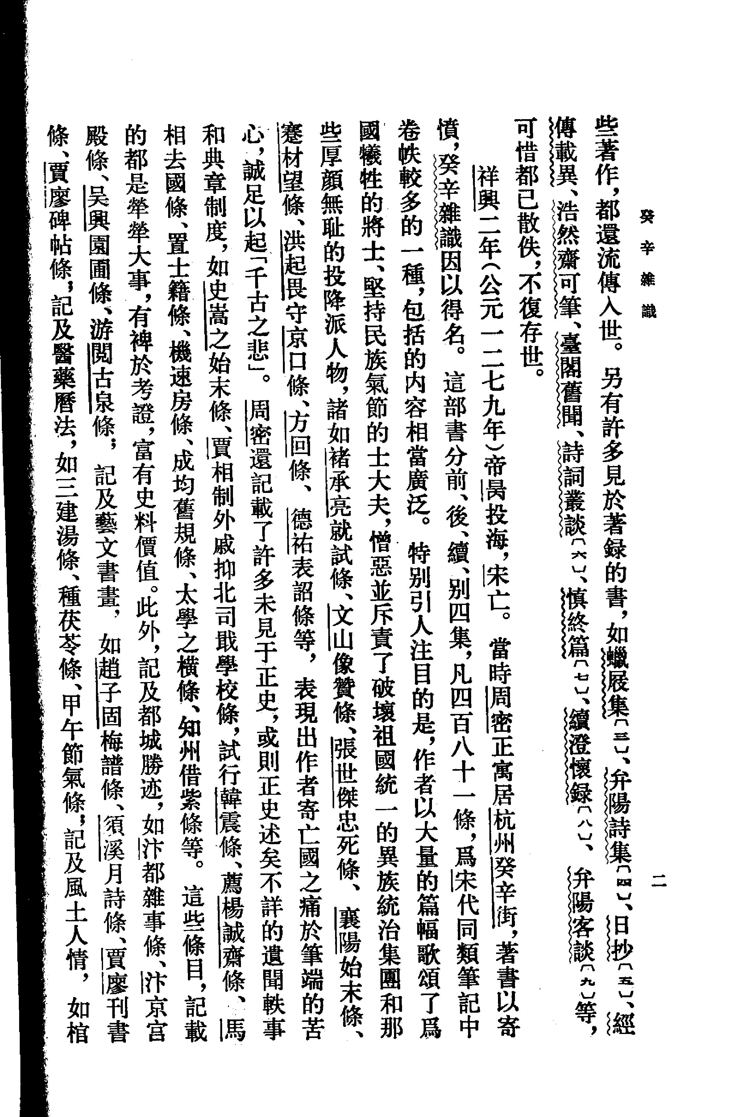 癸辛杂识.pdf 第5页