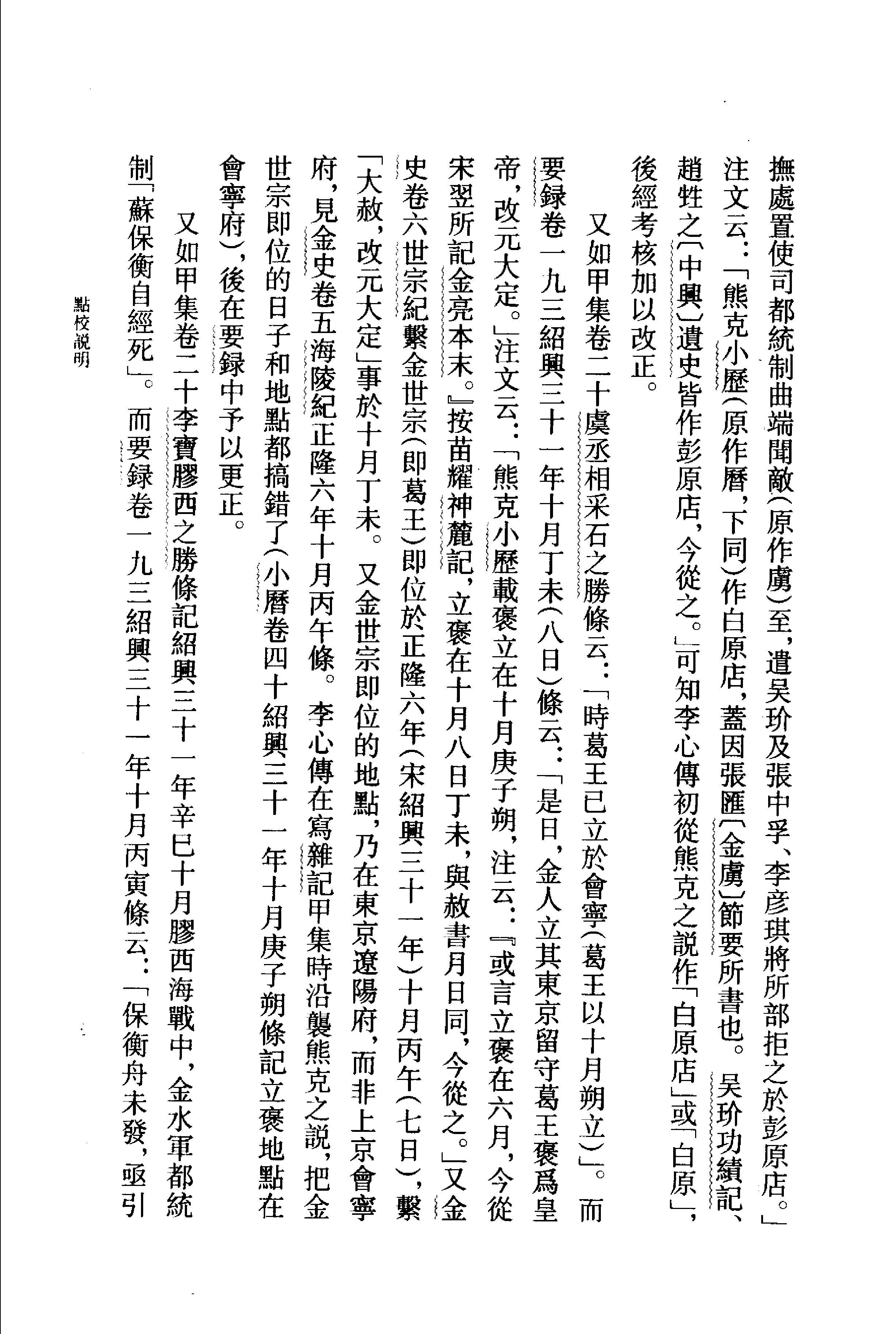 建炎以来朝野杂记%28上%29%5B宋%5D李心传.pdf 第6页