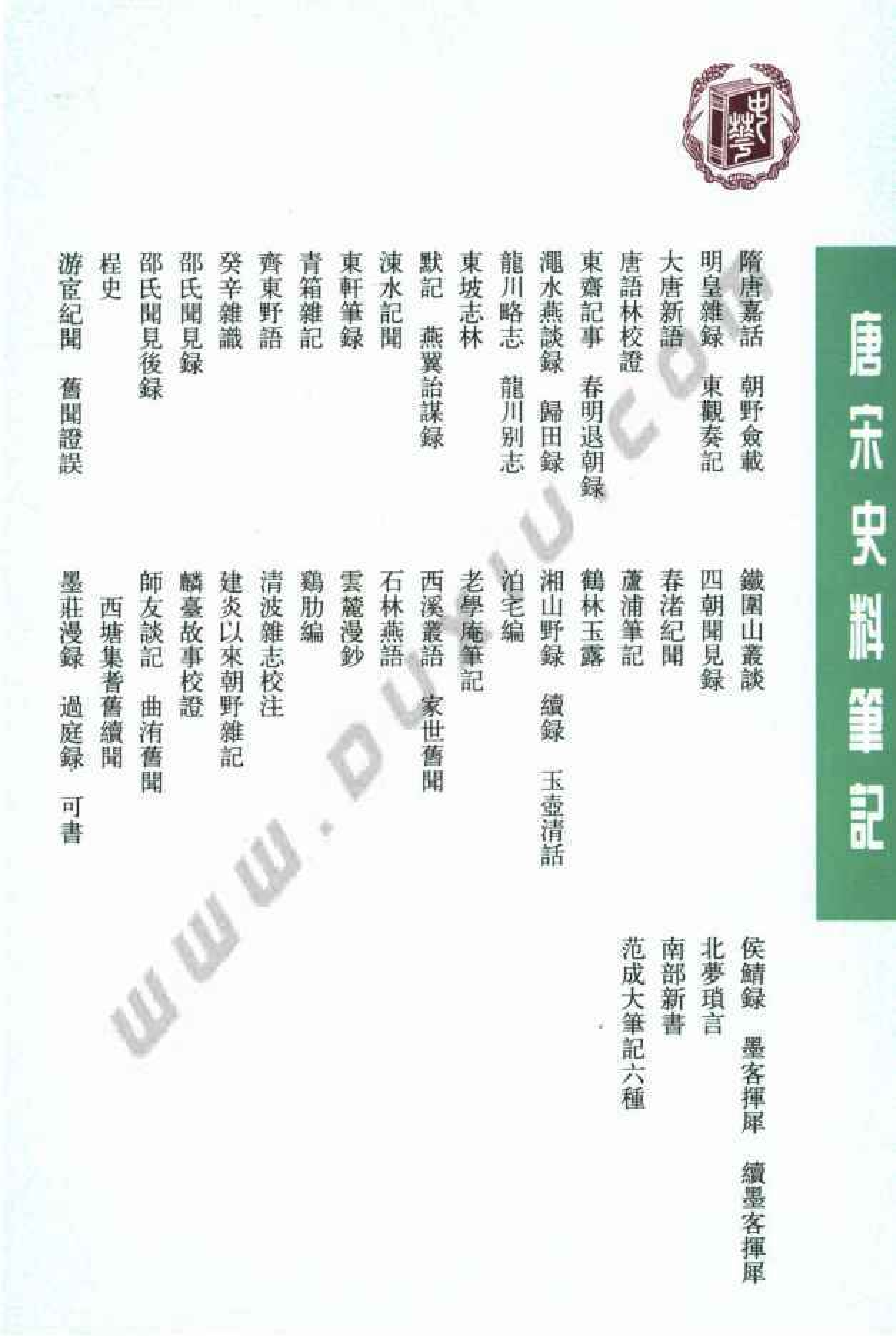 建炎以来朝野杂记(上下)[宋]李心传.pdf 第2页