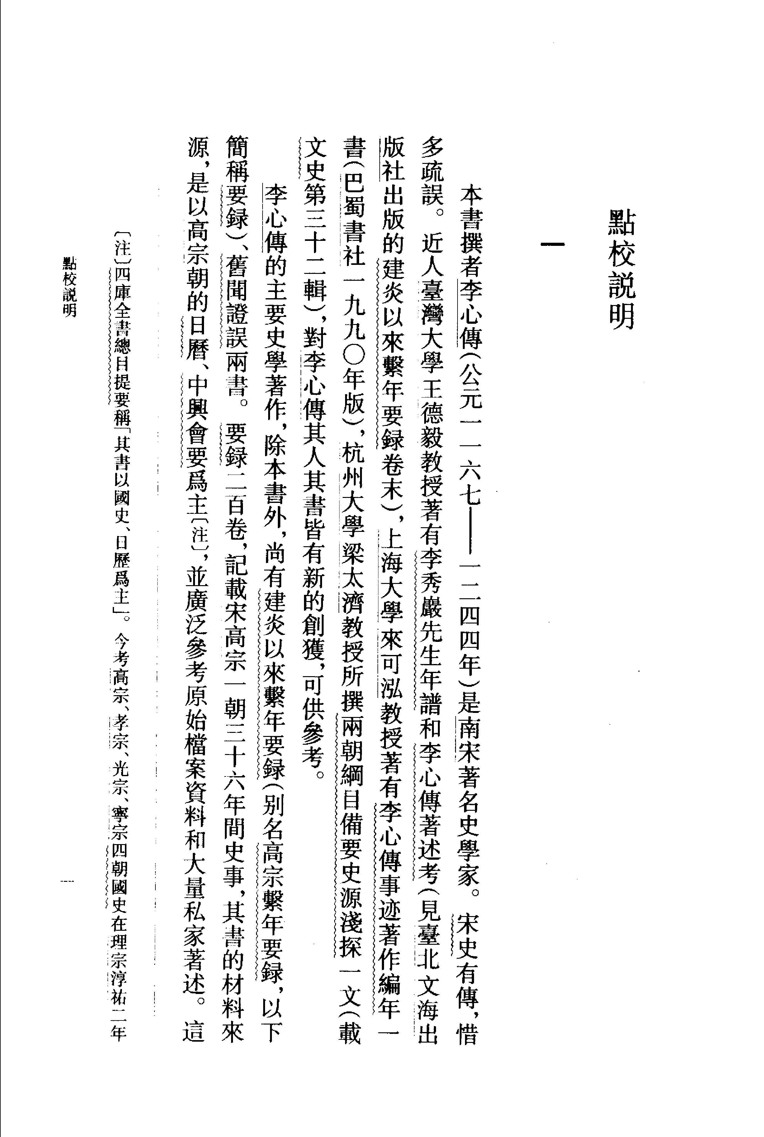 建炎以来朝野杂记(上下)[宋]李心传.pdf 第5页