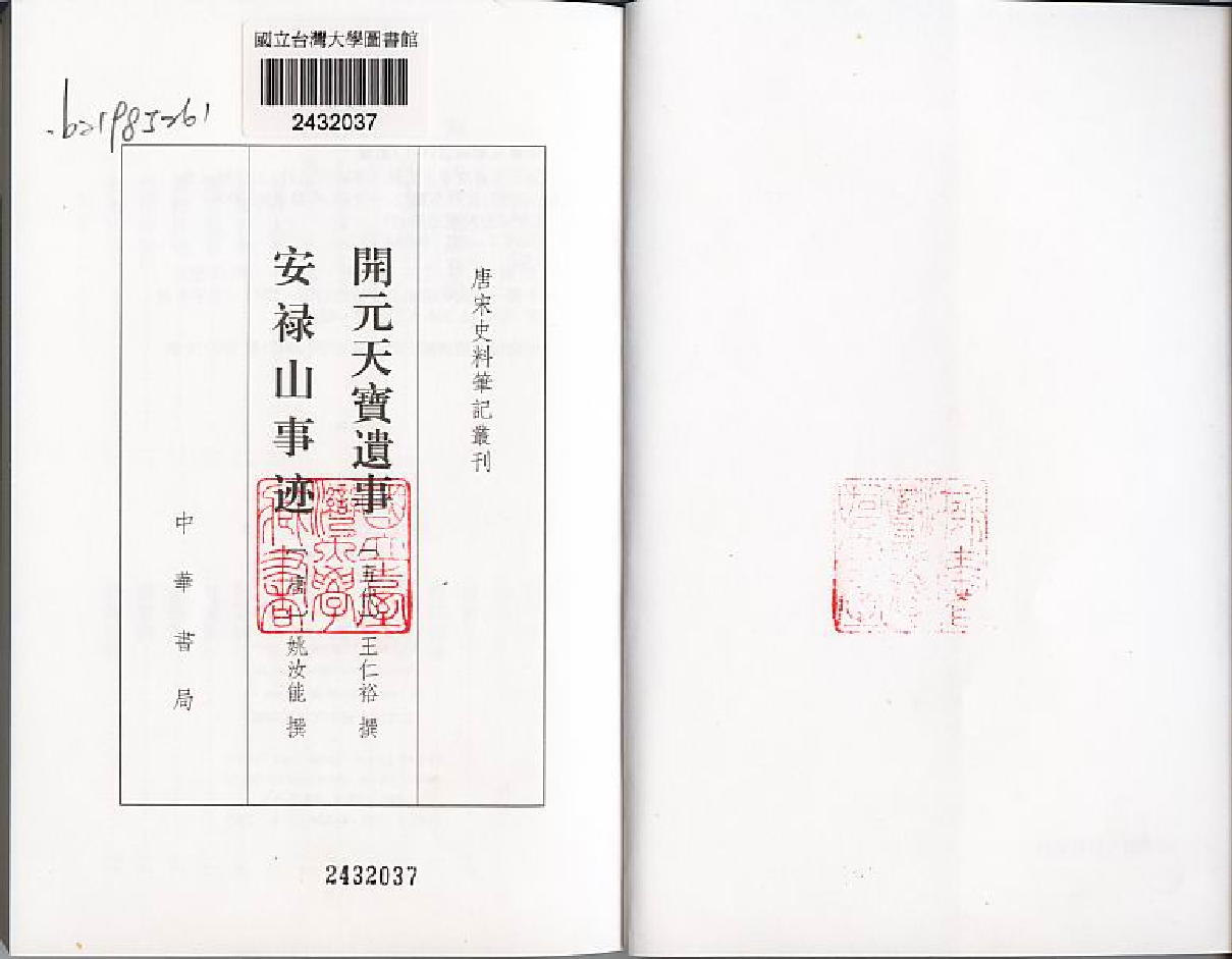 开元天宝遗事%2B安碌山事迹.pdf 第3页