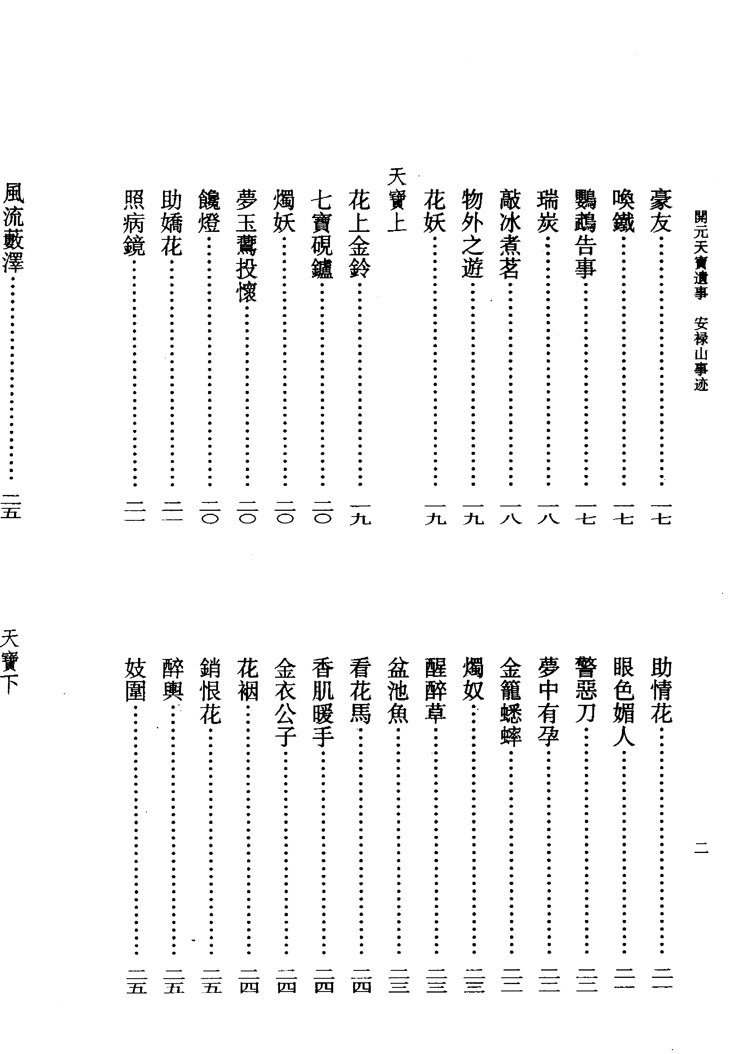 开元天宝遗事%2B安碌山事迹.pdf 第5页