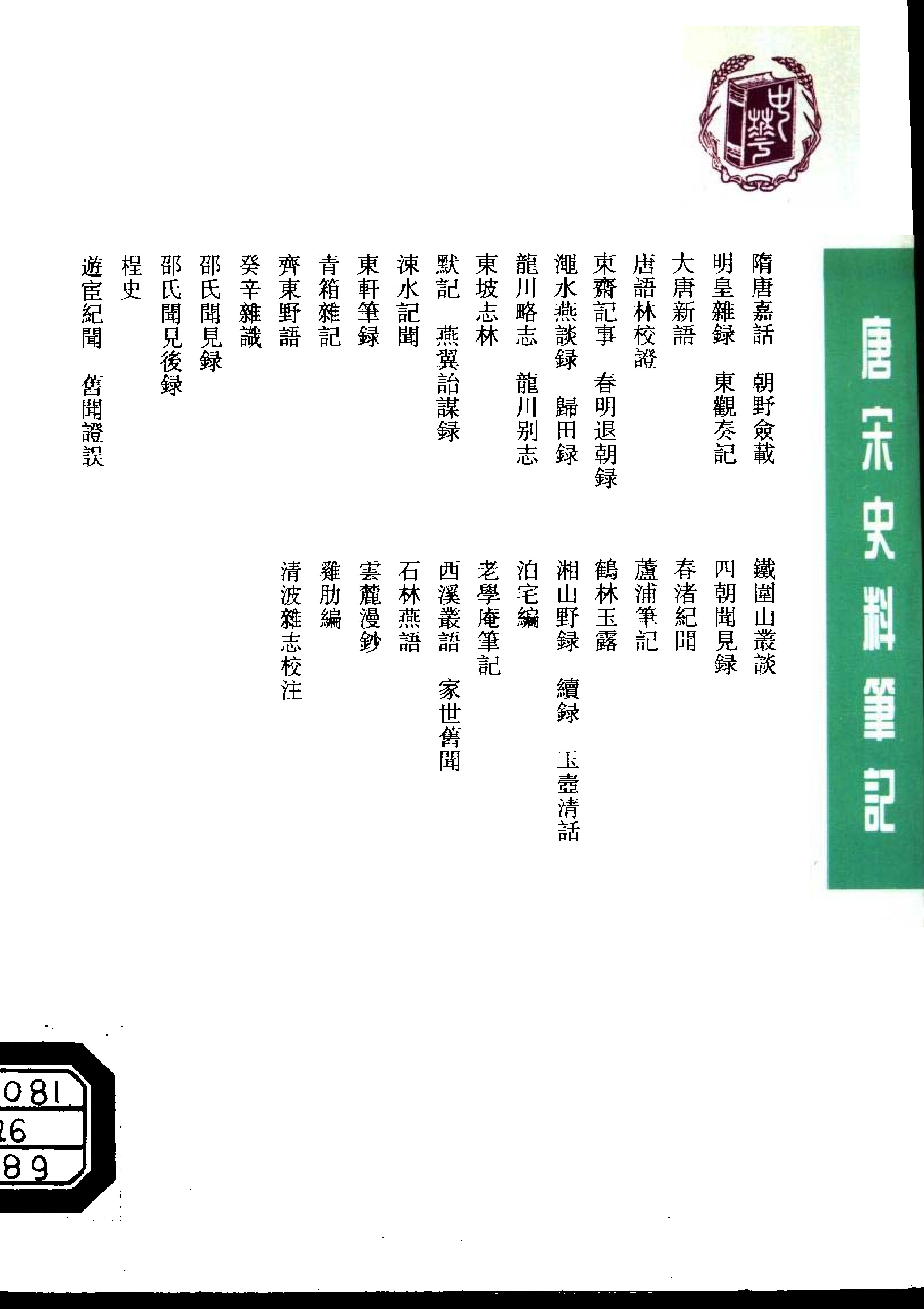 明皇杂录-东观奏记.pdf 第4页