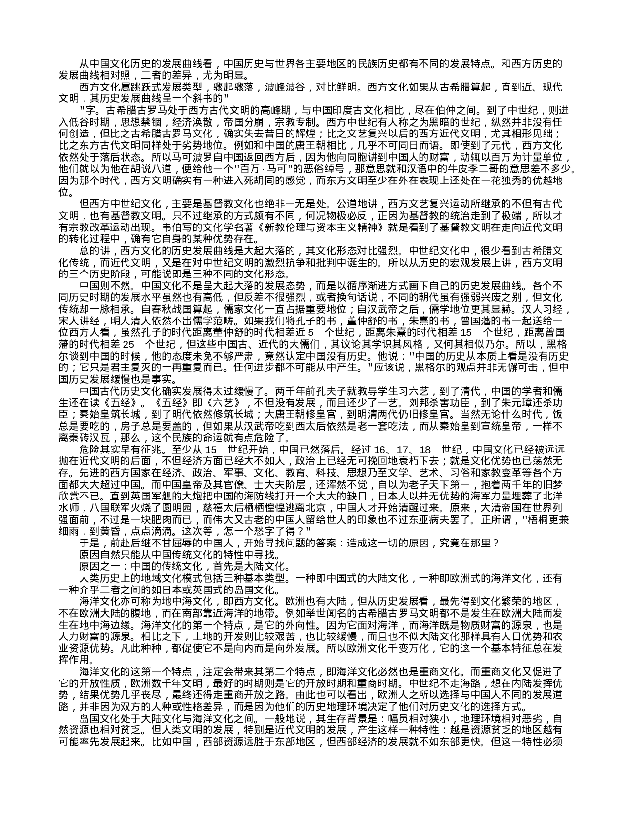 总序：中国古代历史文化的品性与特色.txt 第2页