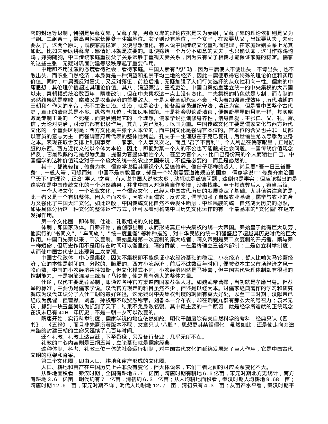 总序：中国古代历史文化的品性与特色.txt 第5页