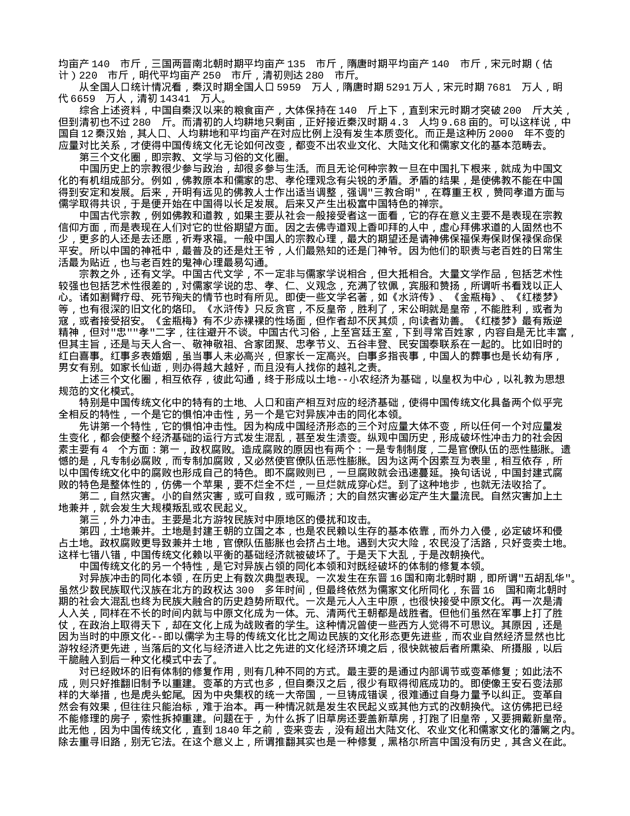 总序：中国古代历史文化的品性与特色.txt 第6页