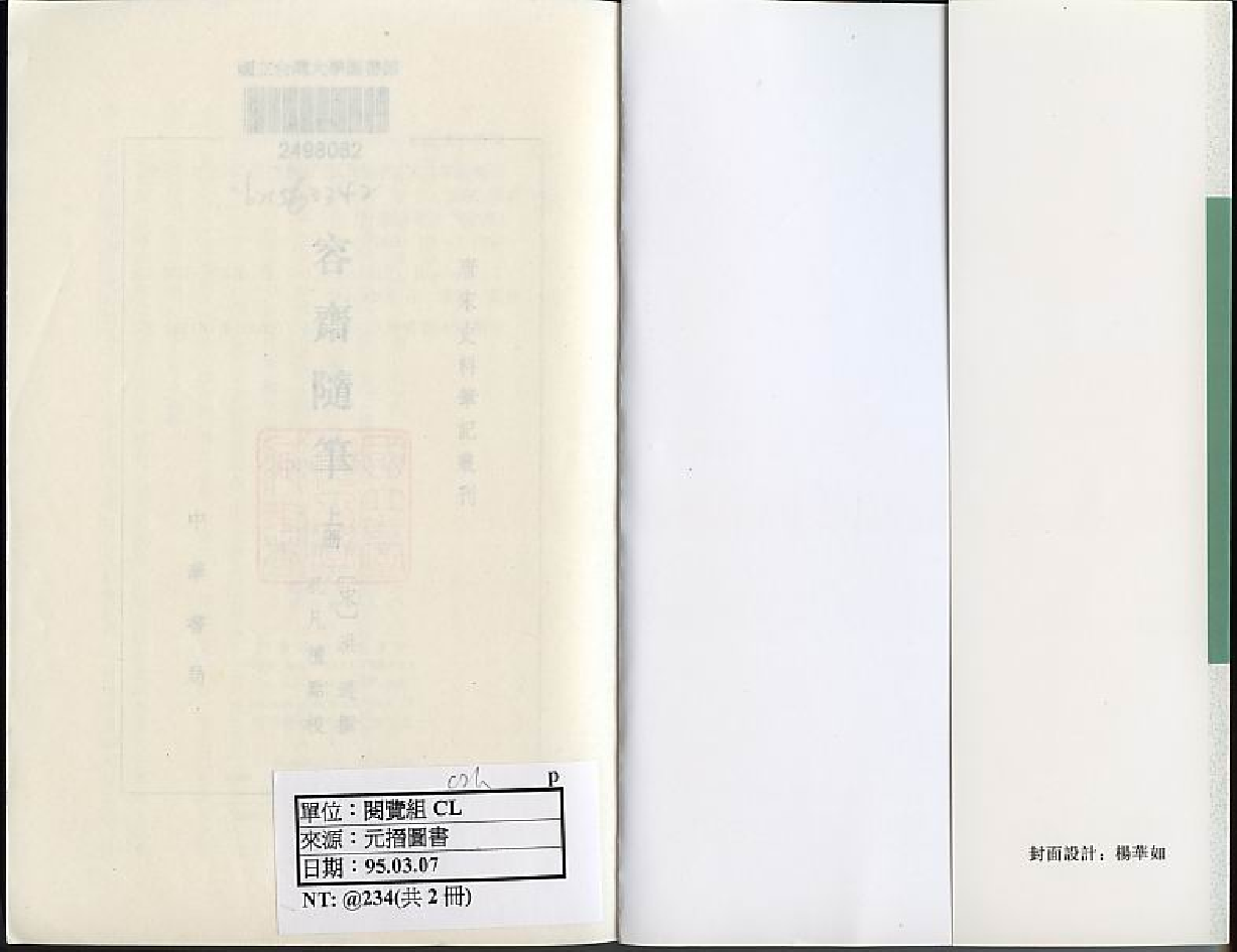 容斋随笔%5B上%5D%5B宋洪迈%5D.pdf 第2页