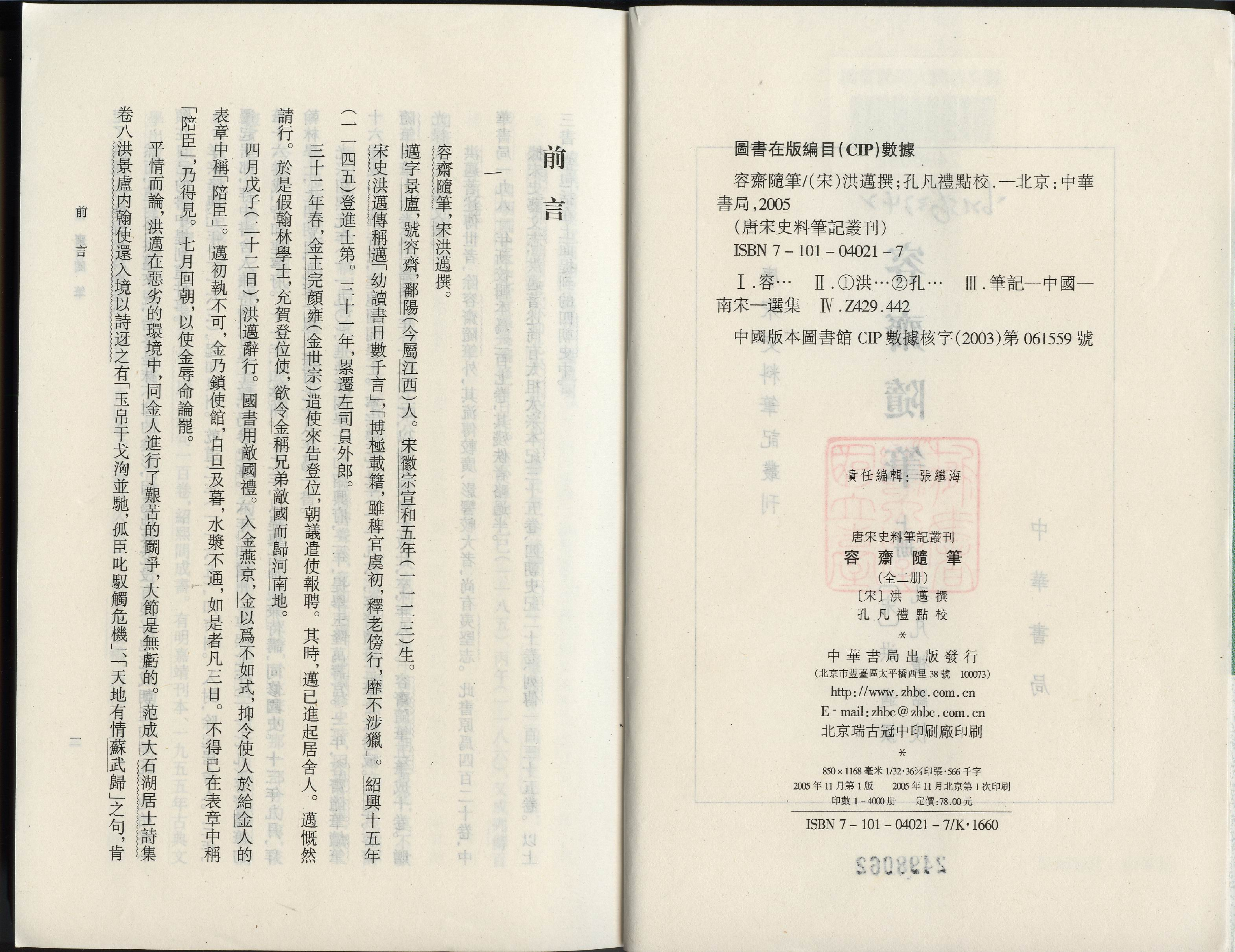 容斋随笔%5B上%5D%5B宋洪迈%5D.pdf 第3页