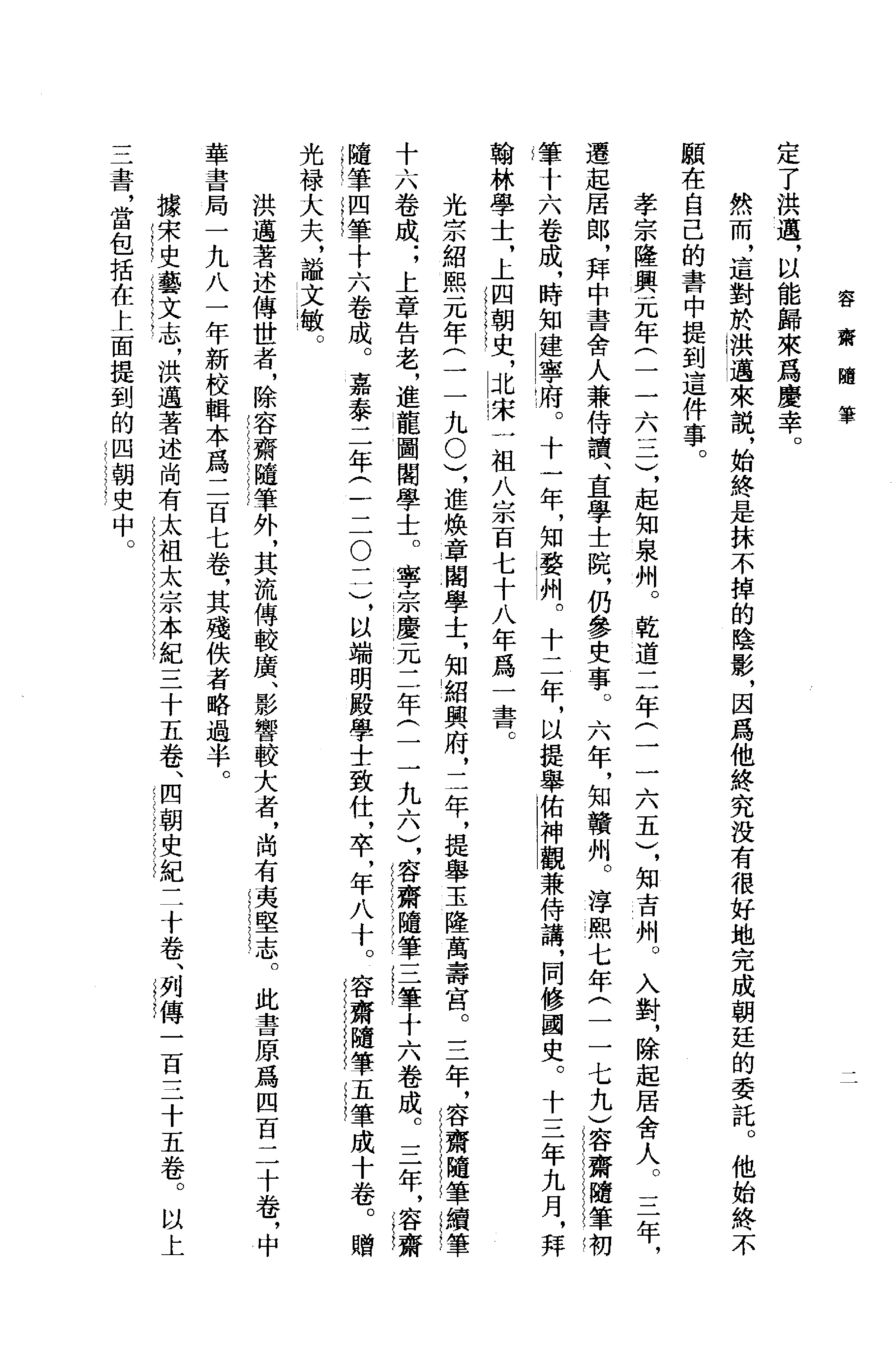 容斋随笔%5B上%5D%5B宋洪迈%5D.pdf 第4页