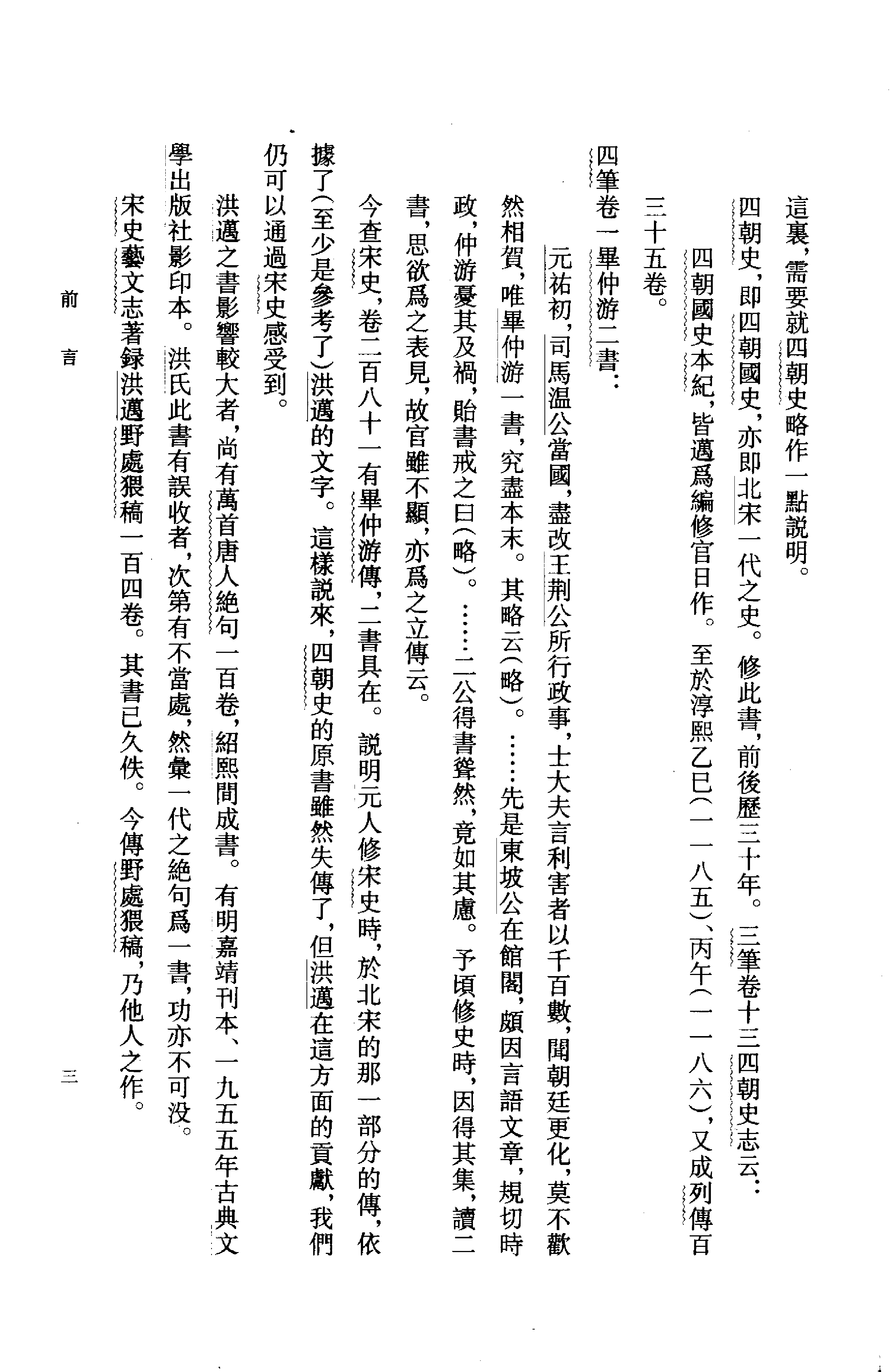 容斋随笔%5B上%5D%5B宋洪迈%5D.pdf 第5页