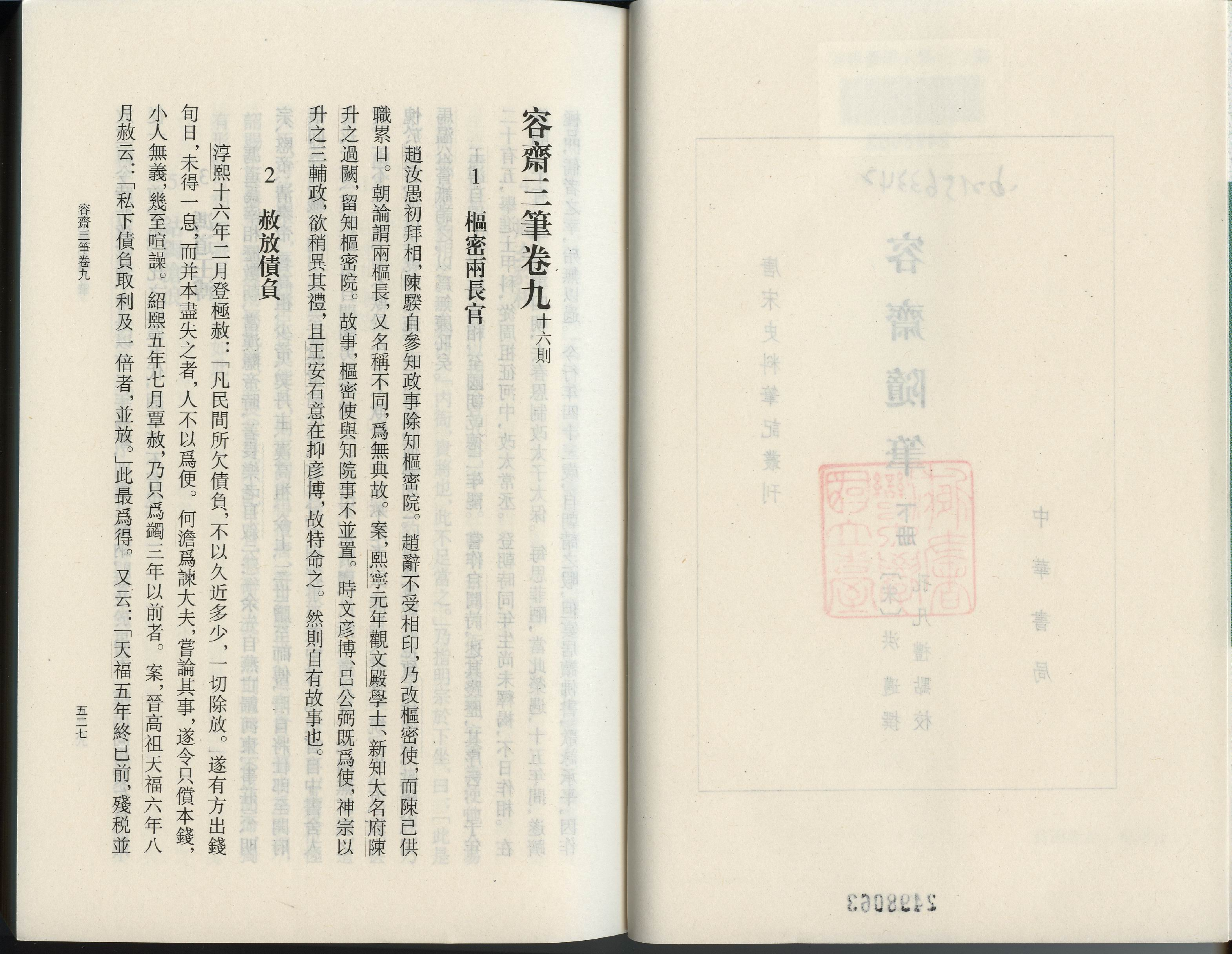 容斋随笔%5B下%5D%5B宋洪迈%5D.pdf 第3页