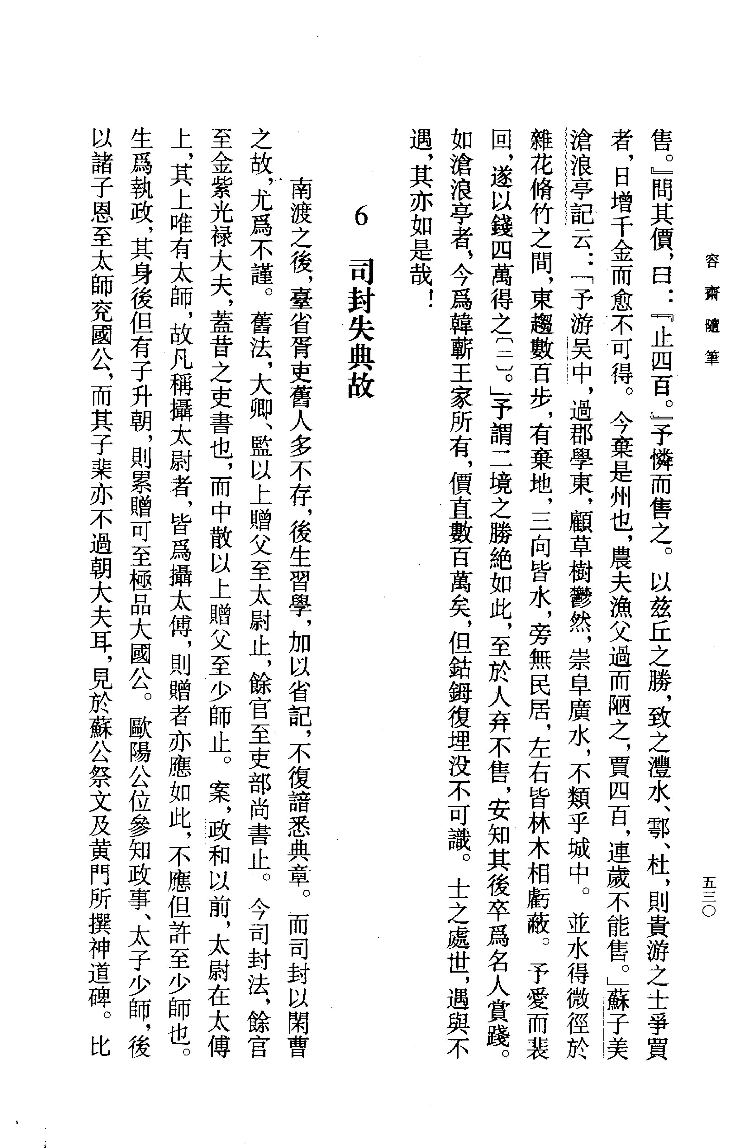 容斋随笔%5B下%5D%5B宋洪迈%5D.pdf 第6页