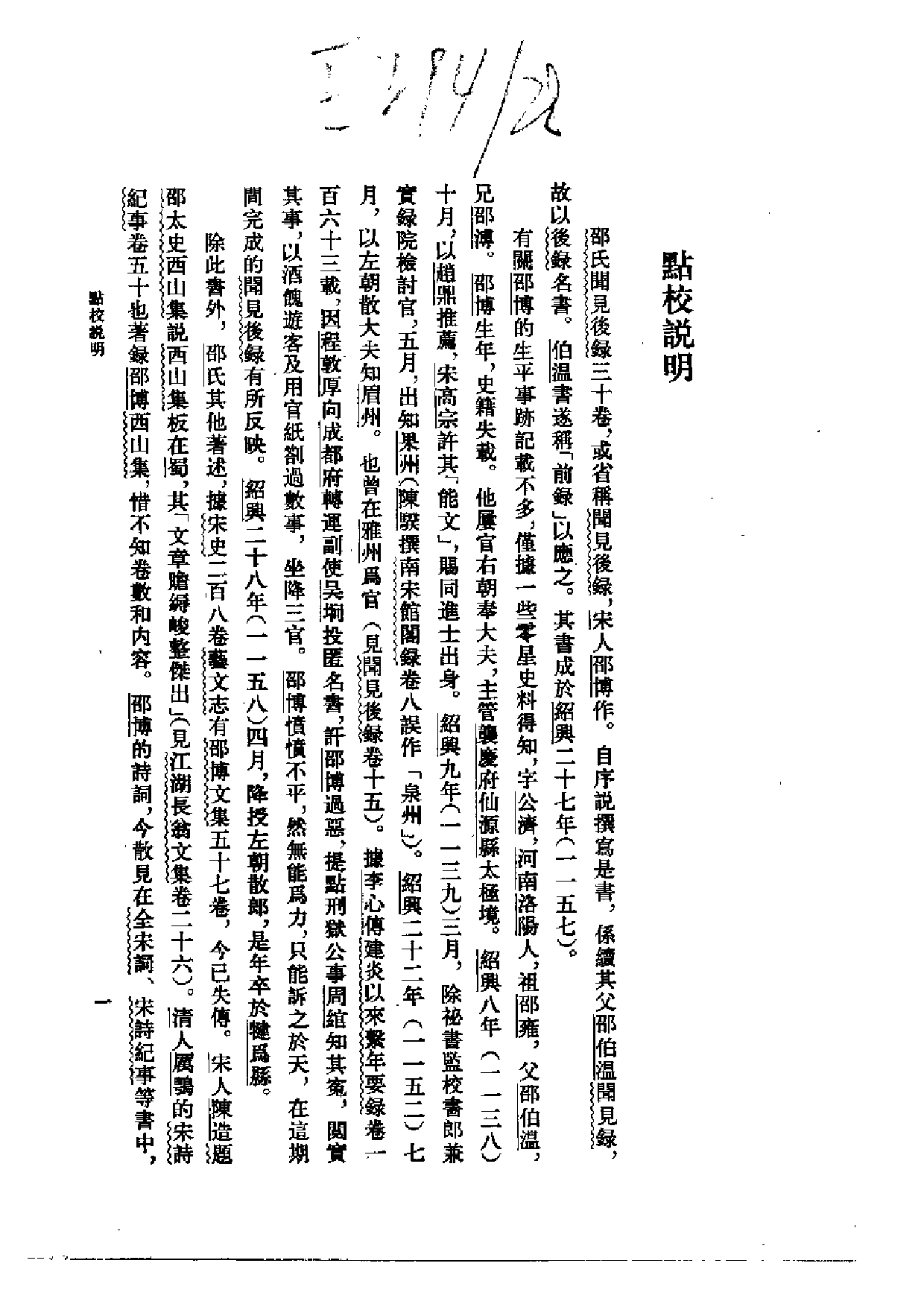 邵氏闻见后录.pdf 第4页