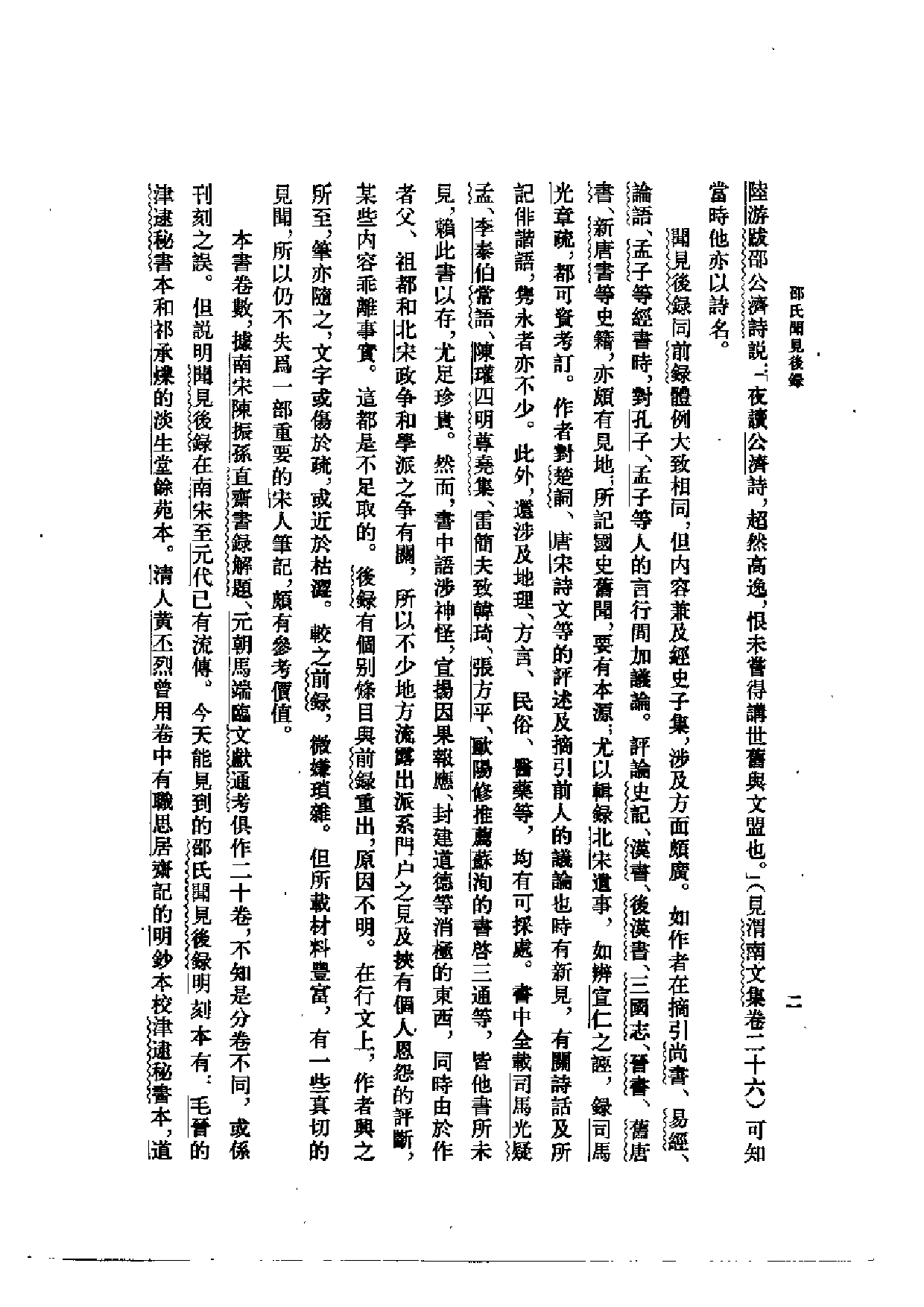 邵氏闻见后录.pdf 第5页