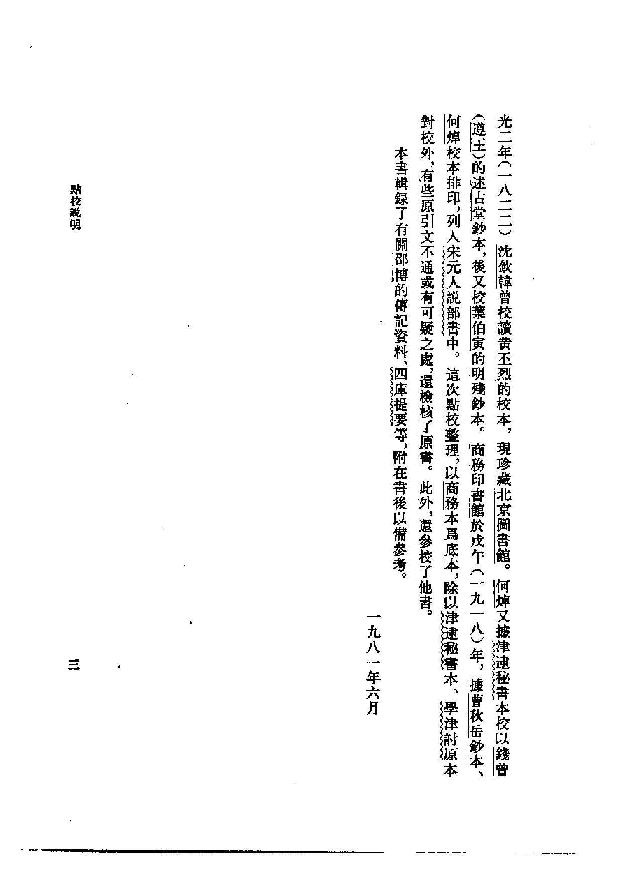 邵氏闻见后录.pdf 第6页