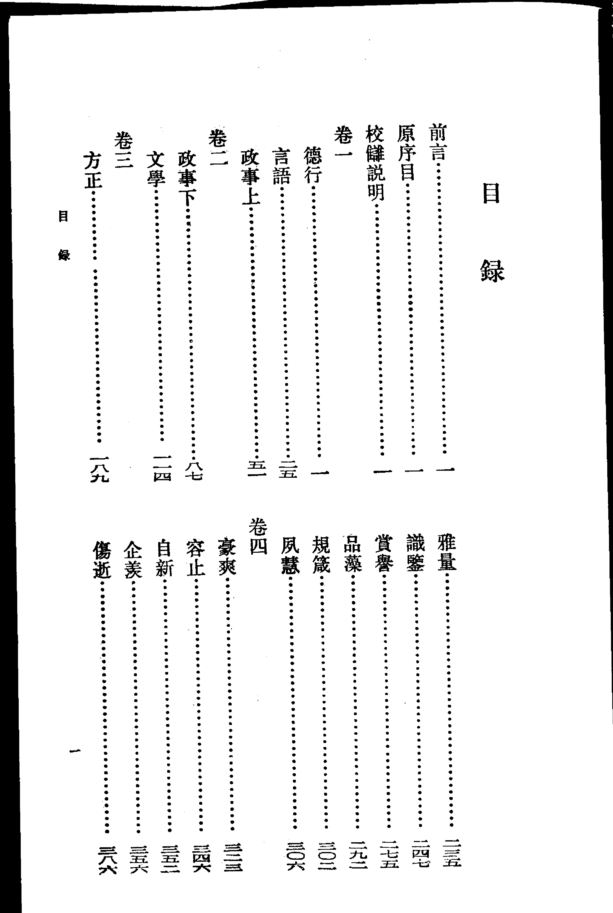 唐宋史料笔记丛刊-唐语林校证.pdf 第3页