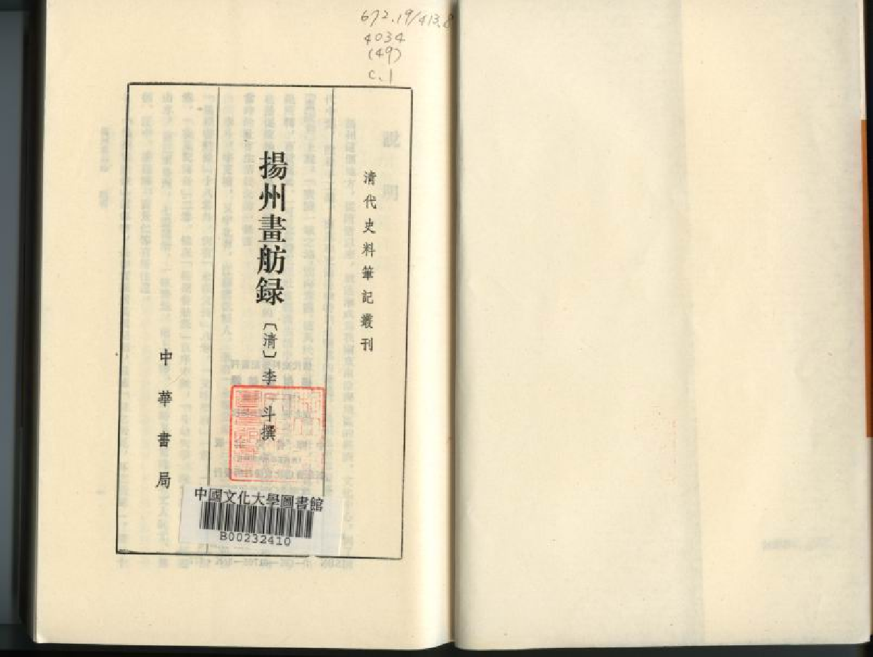 扬州画舫录.pdf 第2页