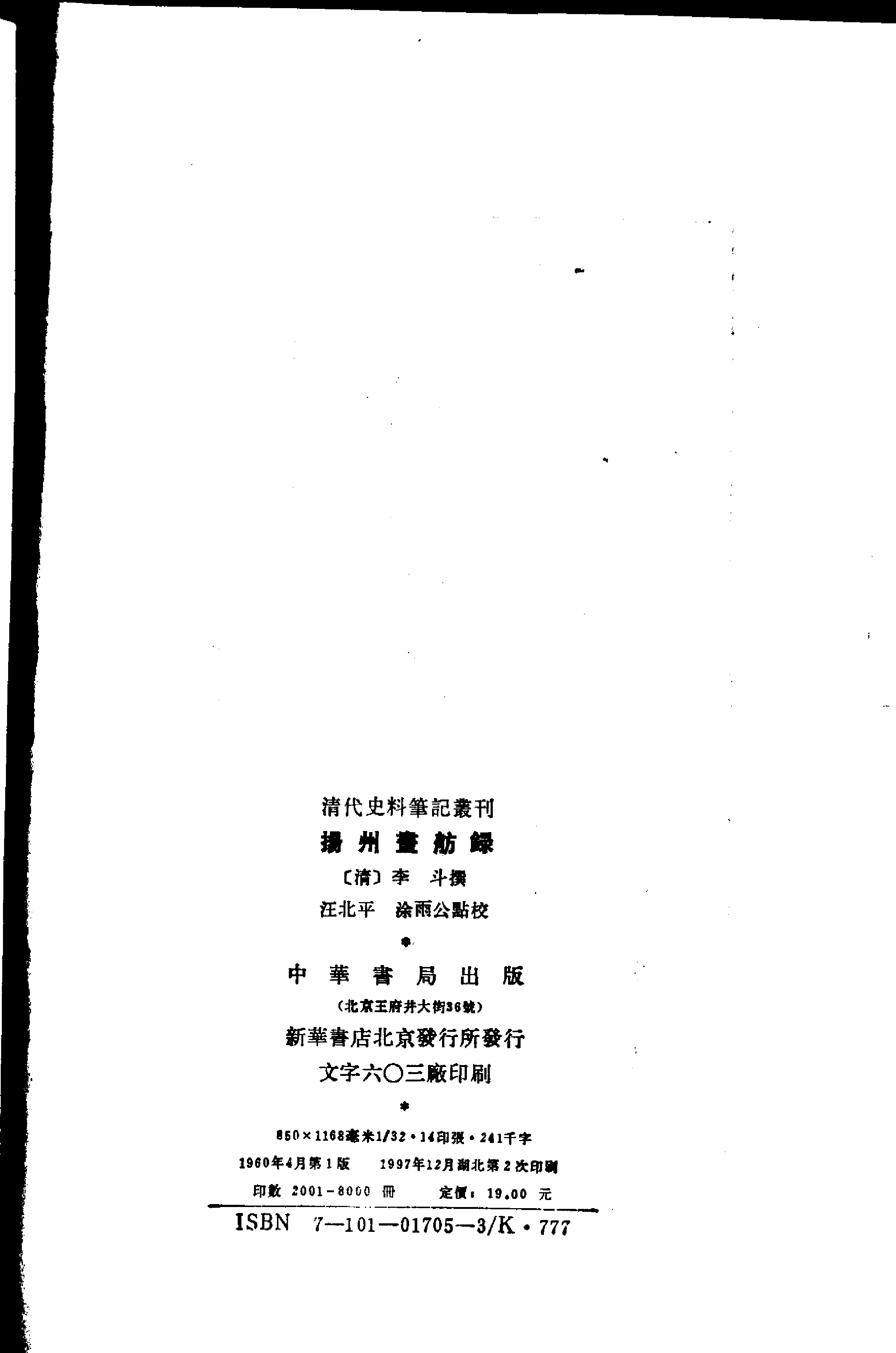 扬州画舫录.pdf 第3页