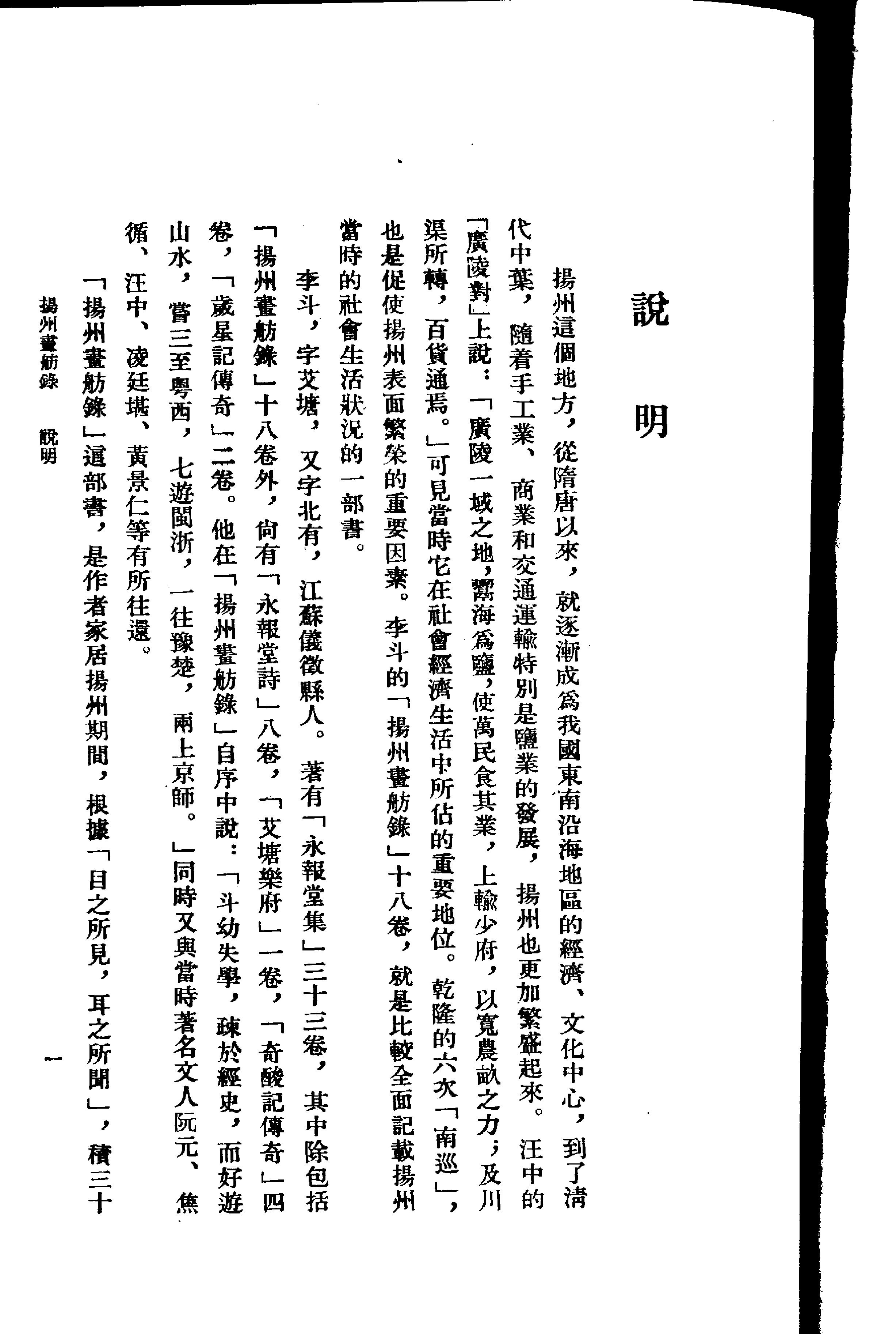 扬州画舫录.pdf 第4页