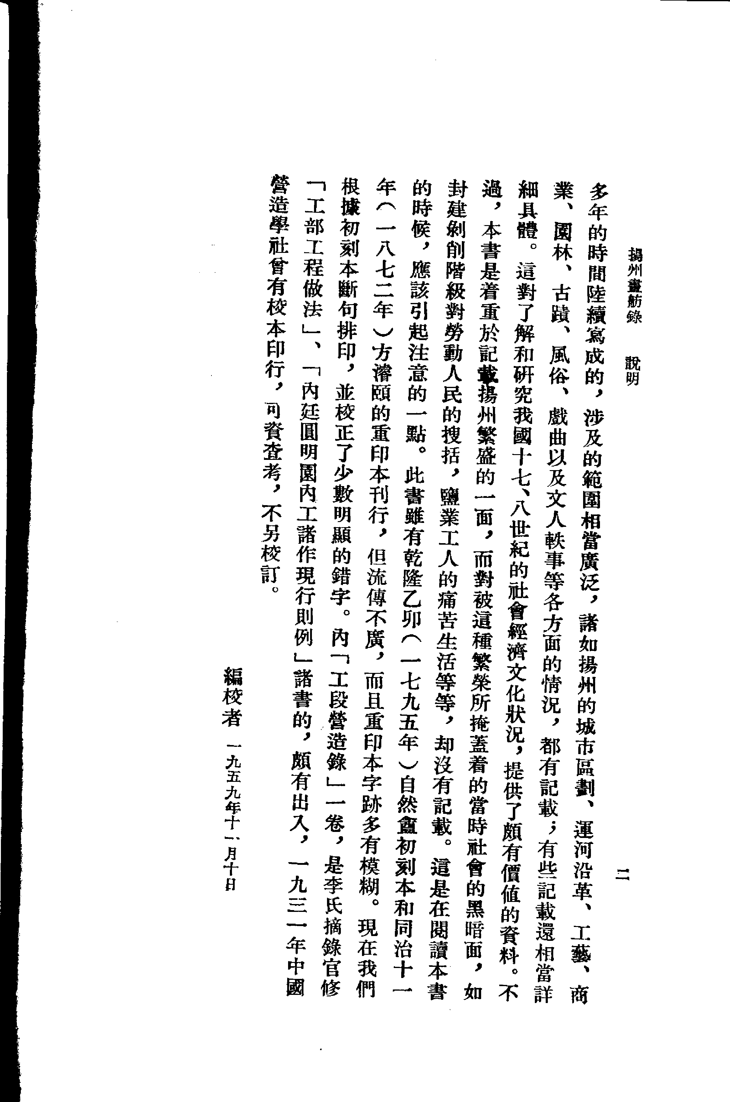 扬州画舫录.pdf 第5页