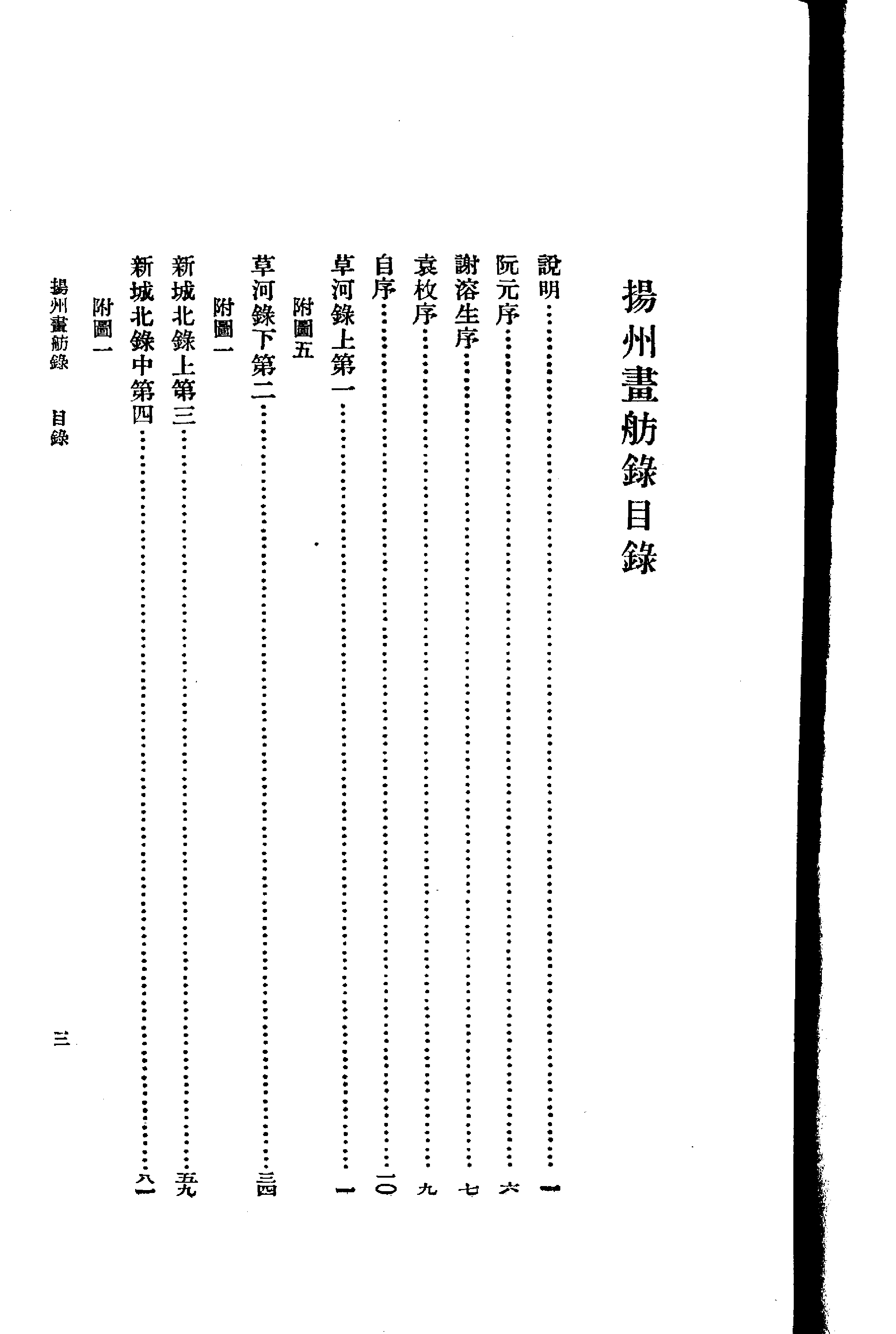 扬州画舫录.pdf 第6页