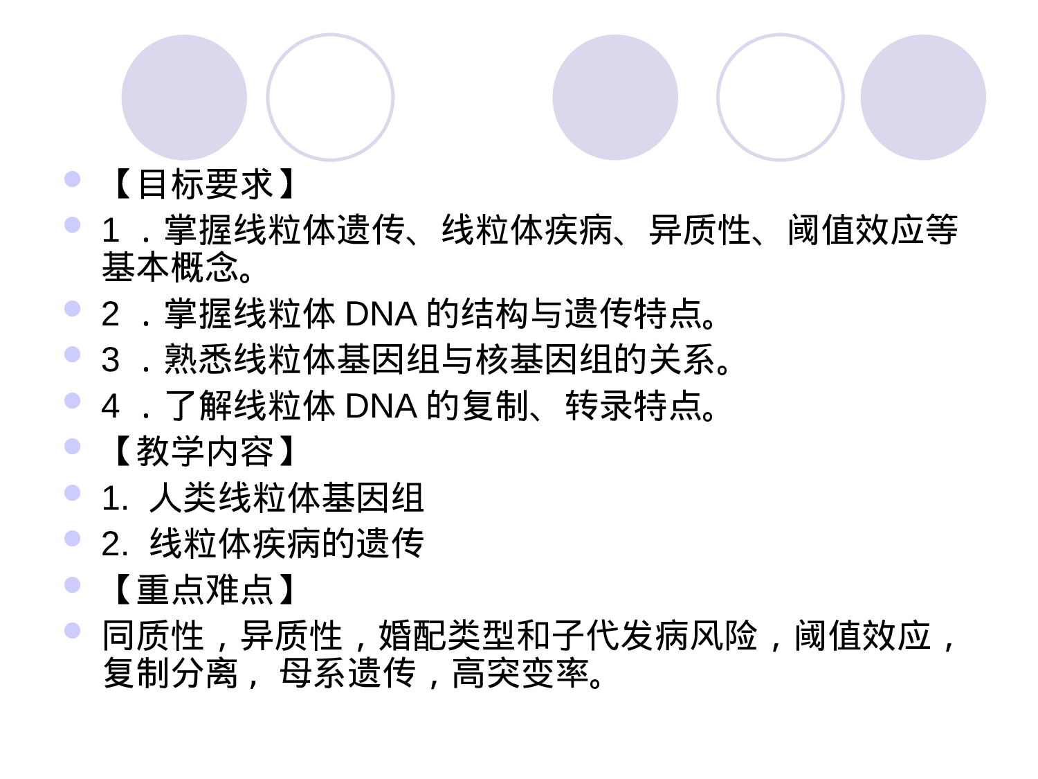 第七章  线粒体病的遗传.ppt 第2页