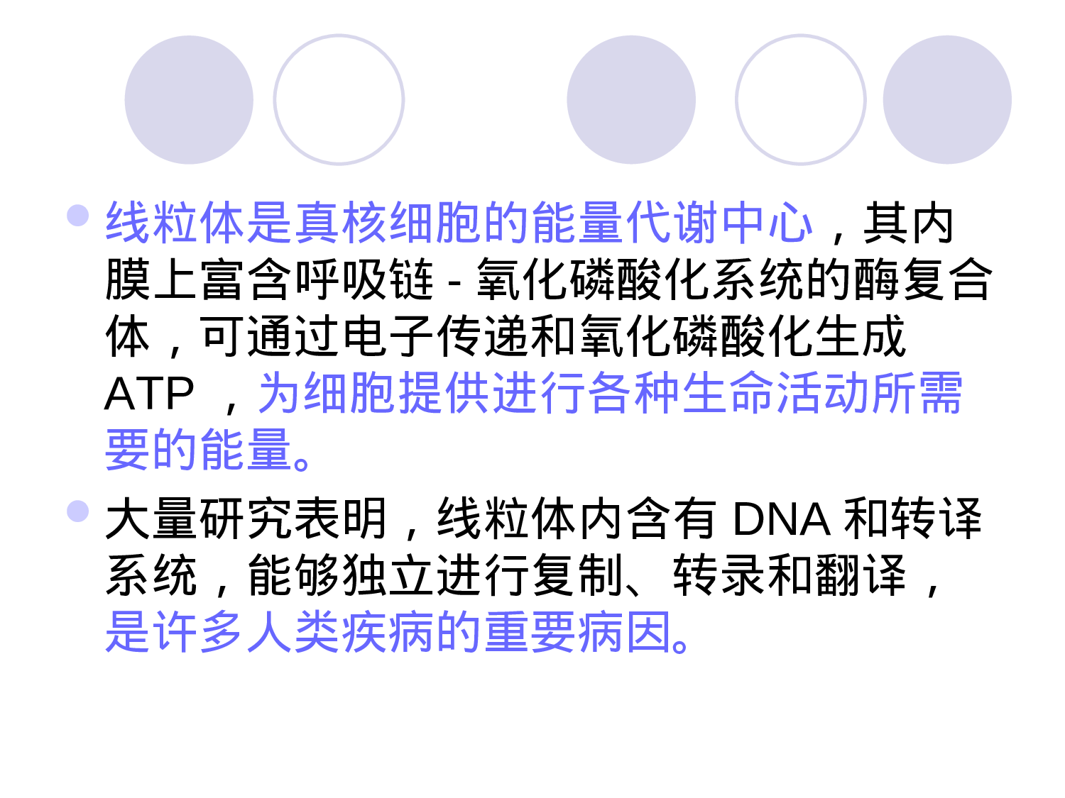 第七章  线粒体病的遗传.ppt 第5页