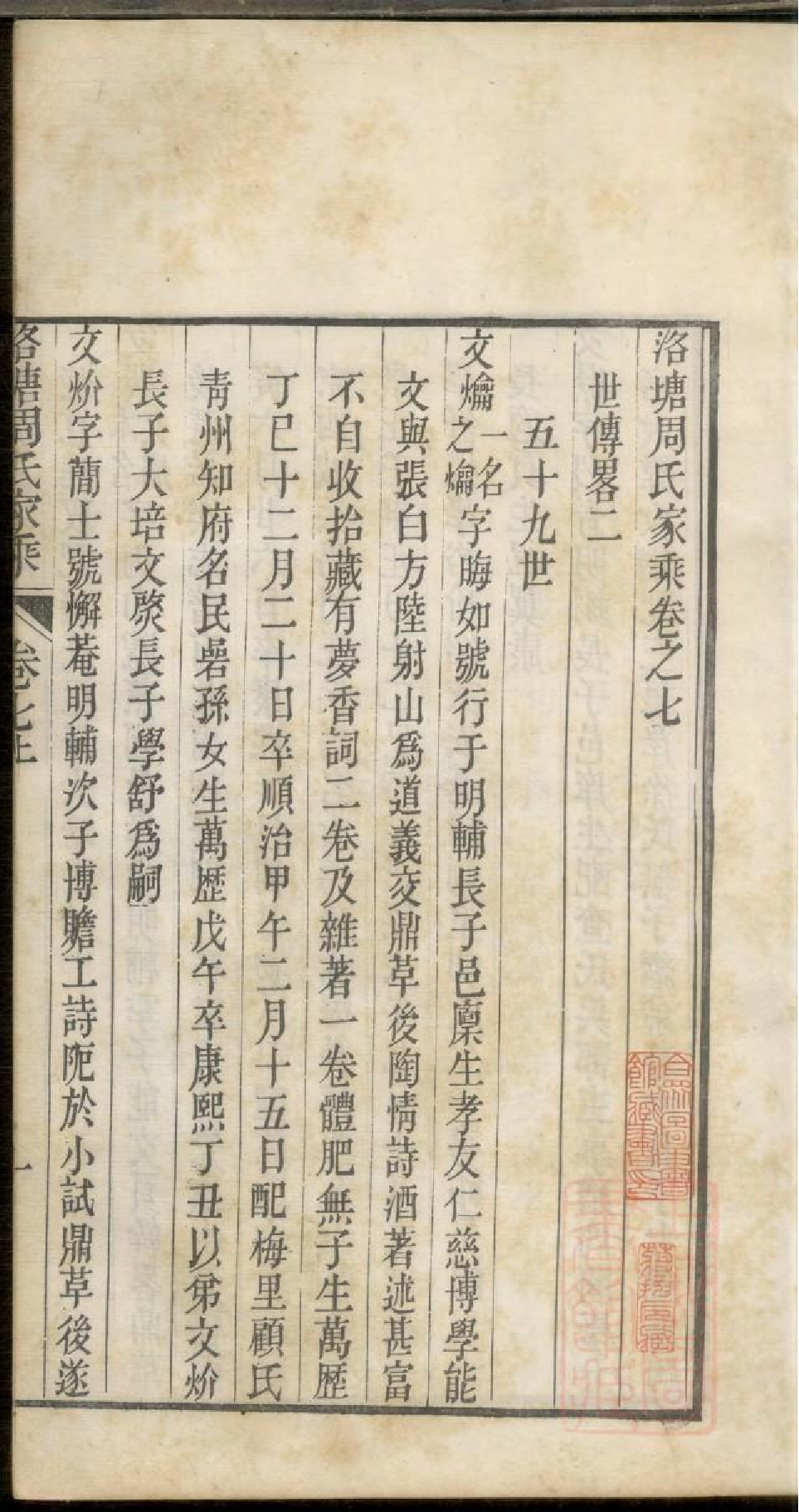 0340洛塘周氏家乘_006.pdf 第2页