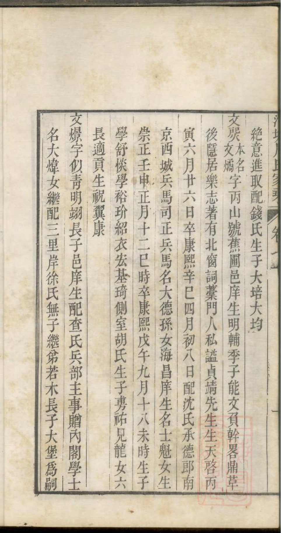 0340洛塘周氏家乘_006.pdf 第3页