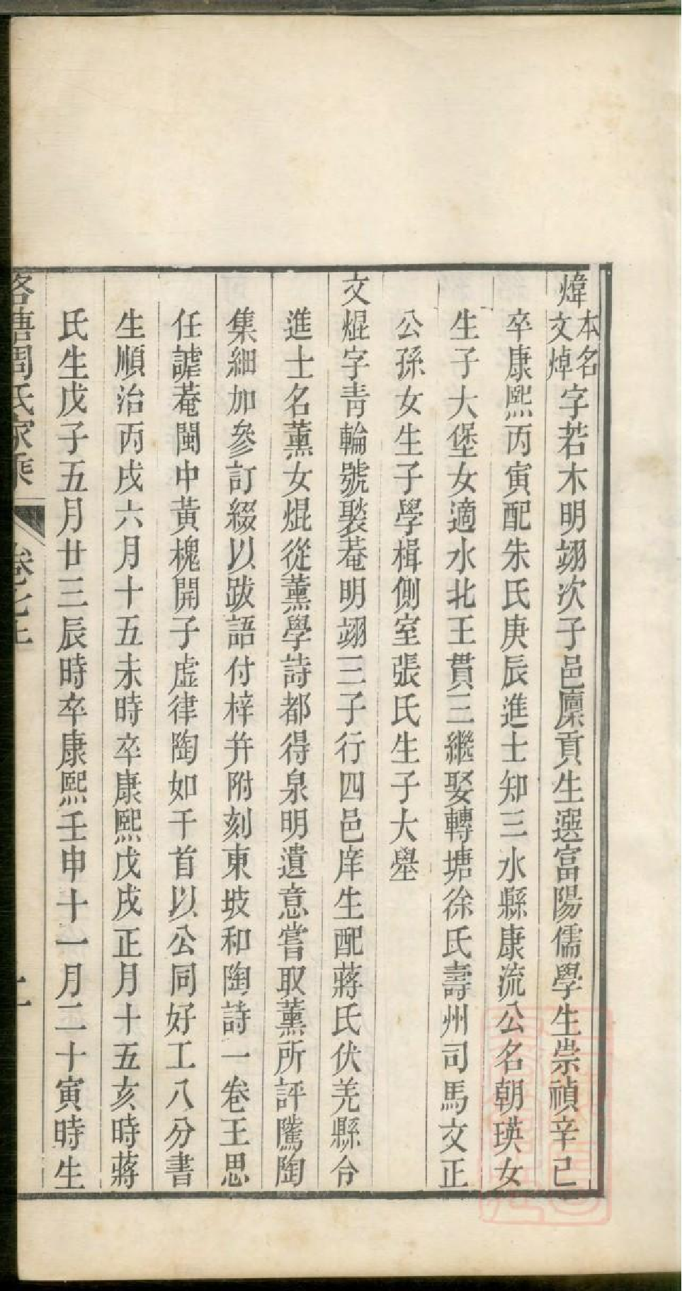 0340洛塘周氏家乘_006.pdf 第4页