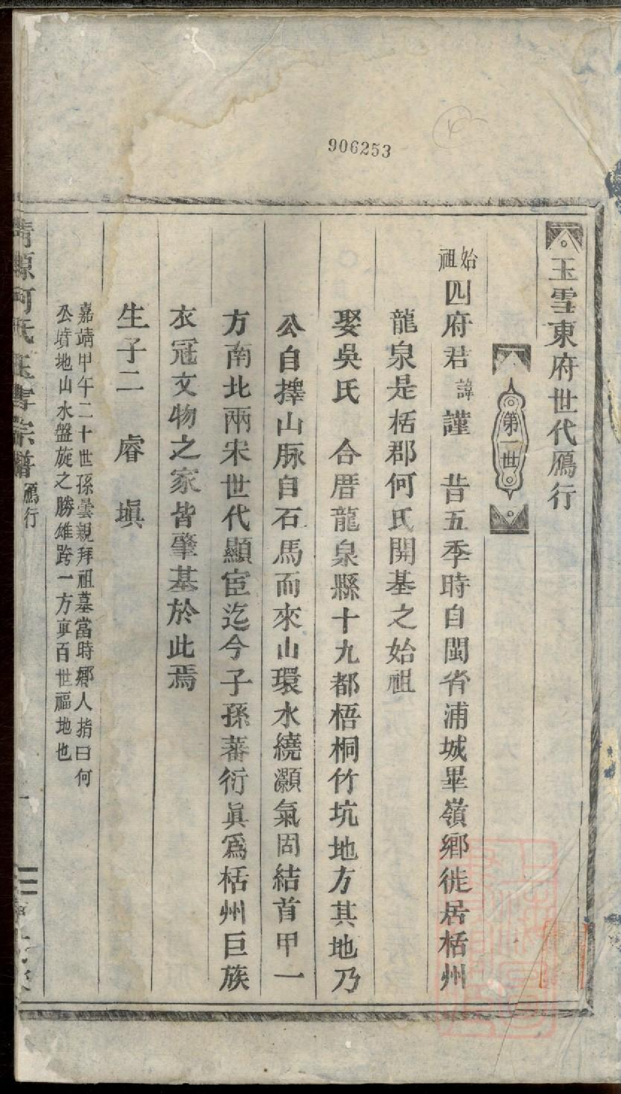 0446清源何氏玉雪宗谱_003.pdf 第3页