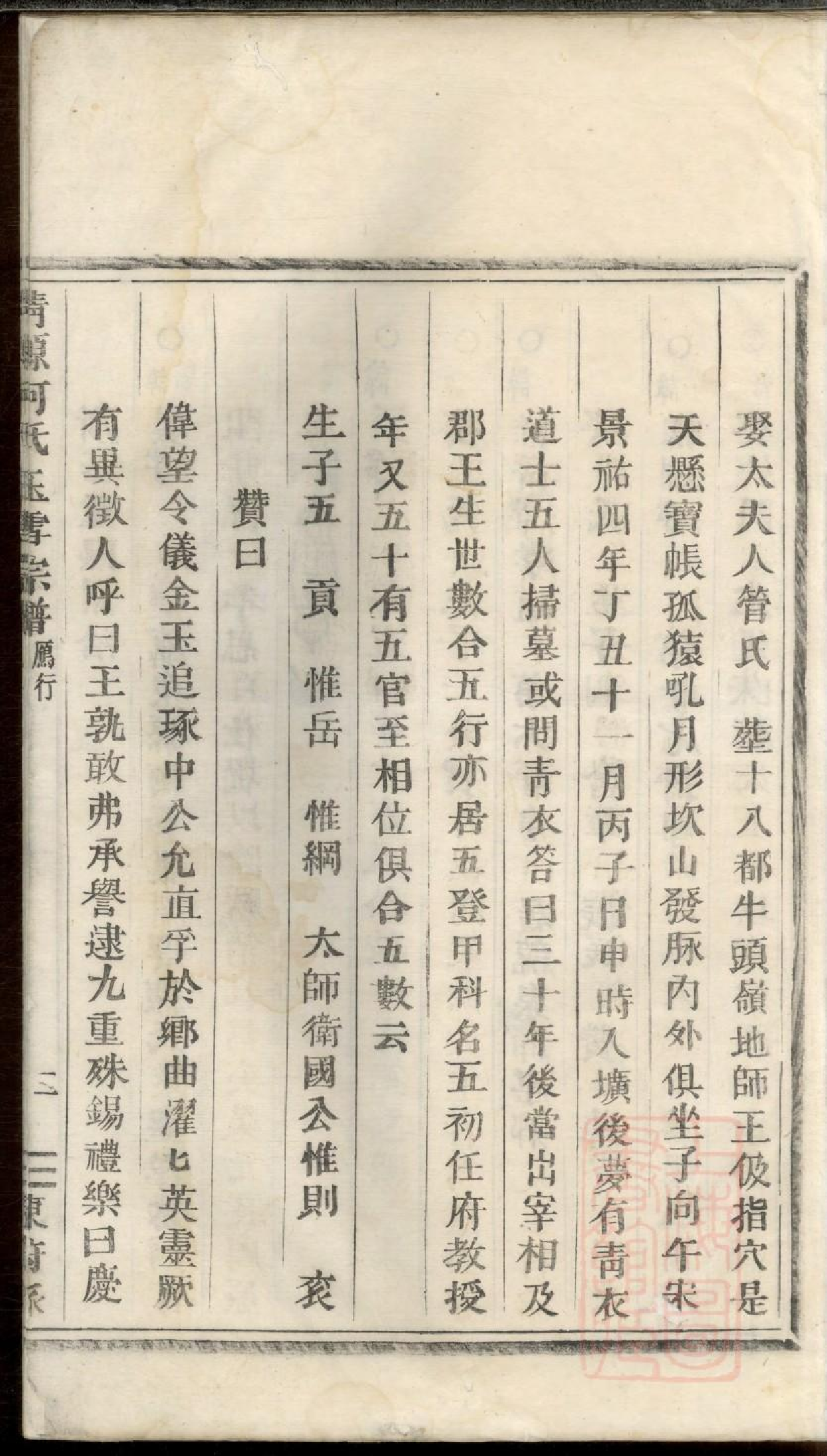 0446清源何氏玉雪宗谱_003.pdf 第5页