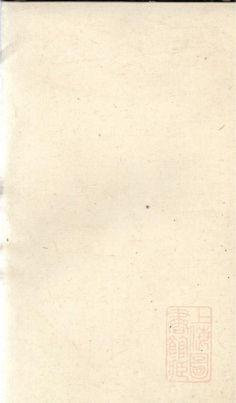 0314尖山李氏四房支谱_001.pdf 第2页