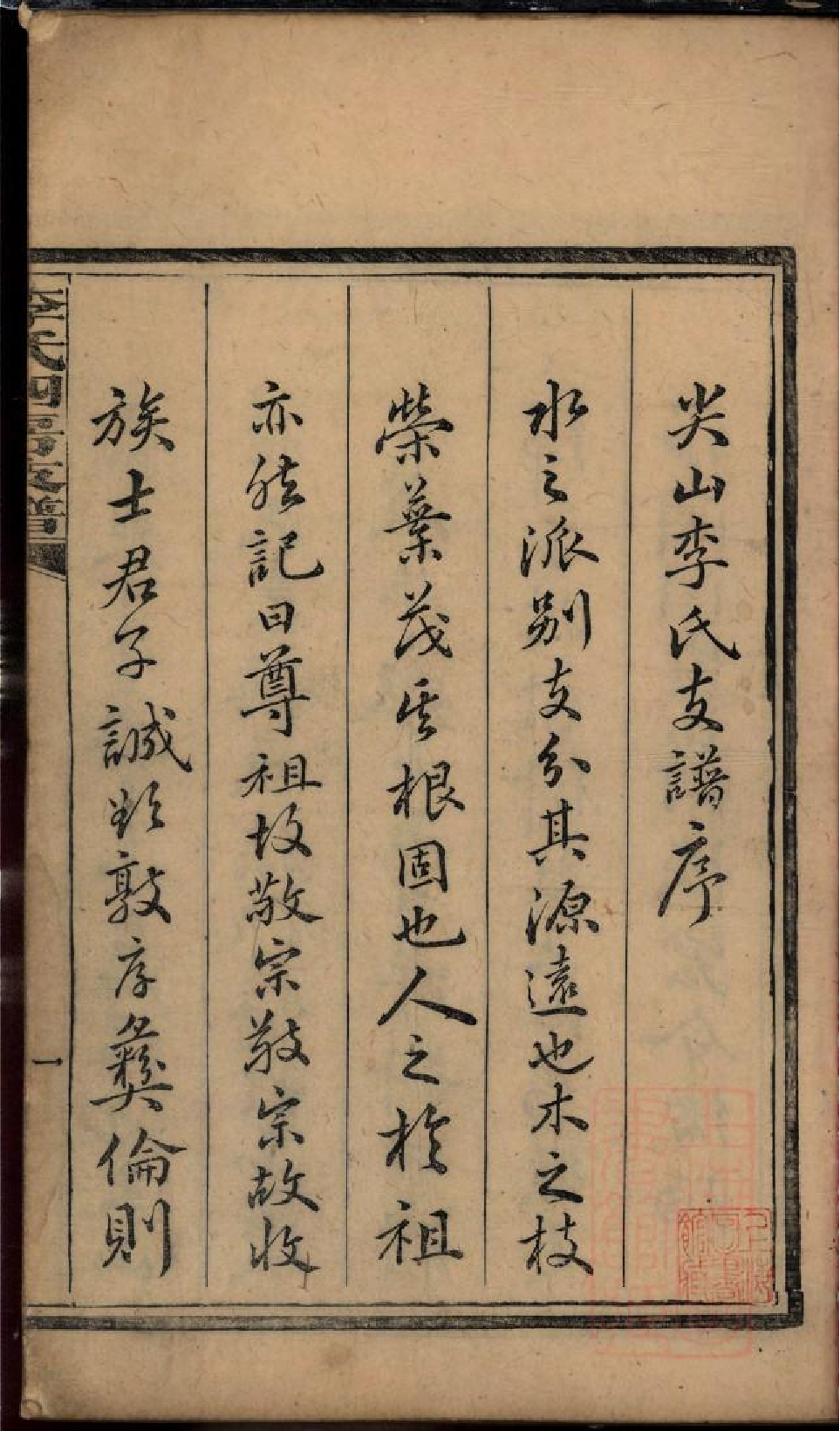 0314尖山李氏四房支谱_001.pdf 第4页