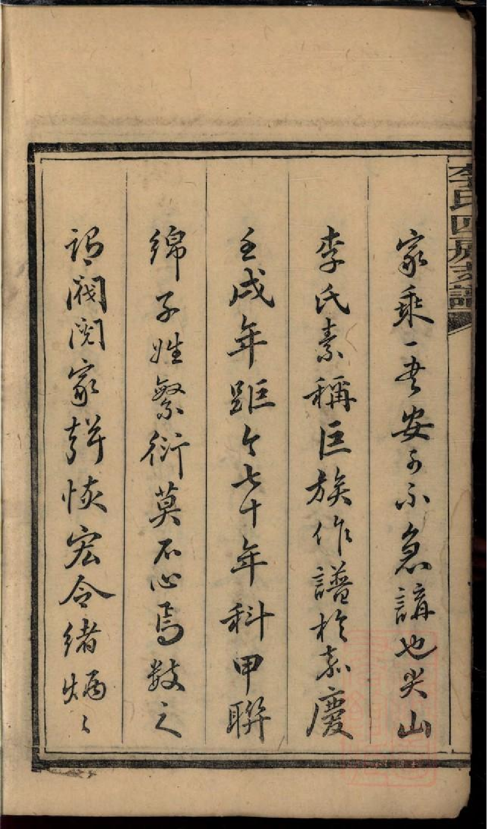 0314尖山李氏四房支谱_001.pdf 第5页